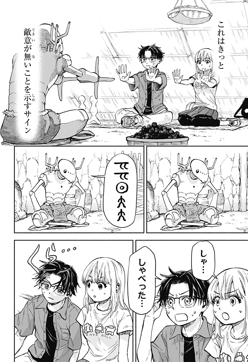 野球・文明・エイリアン - raw - 第1話 - https://jppp.jjkk.to/jppp/05170819/zkvosylpv4f.jpg