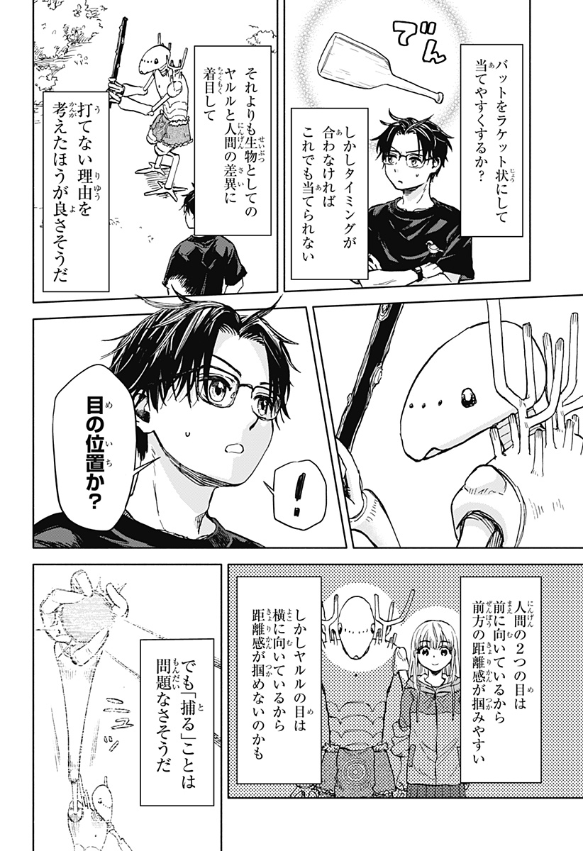 野球・文明・エイリアン - raw - 第1話 - https://jppp.jjkk.to/jppp/05170820/djrdb5aswqh.jpg