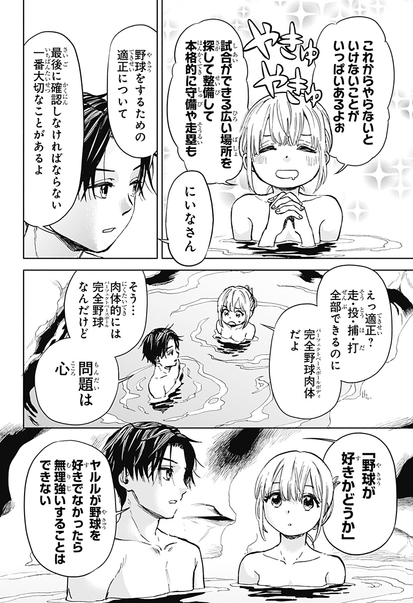 野球・文明・エイリアン - raw - 第1話 - https://jppp.jjkk.to/jppp/05170820/ptjr3gbcakt.jpg