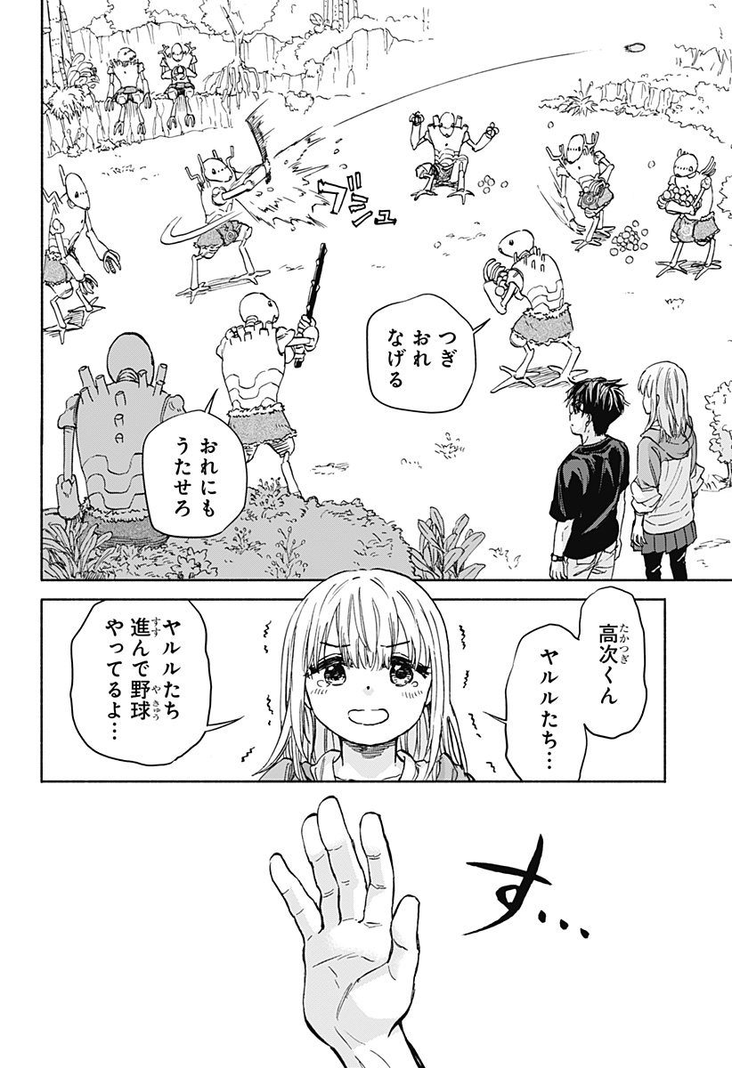 野球・文明・エイリアン - raw - 第1話 - https://jppp.jjkk.to/jppp/05170820/vpzgkspb42c.jpg