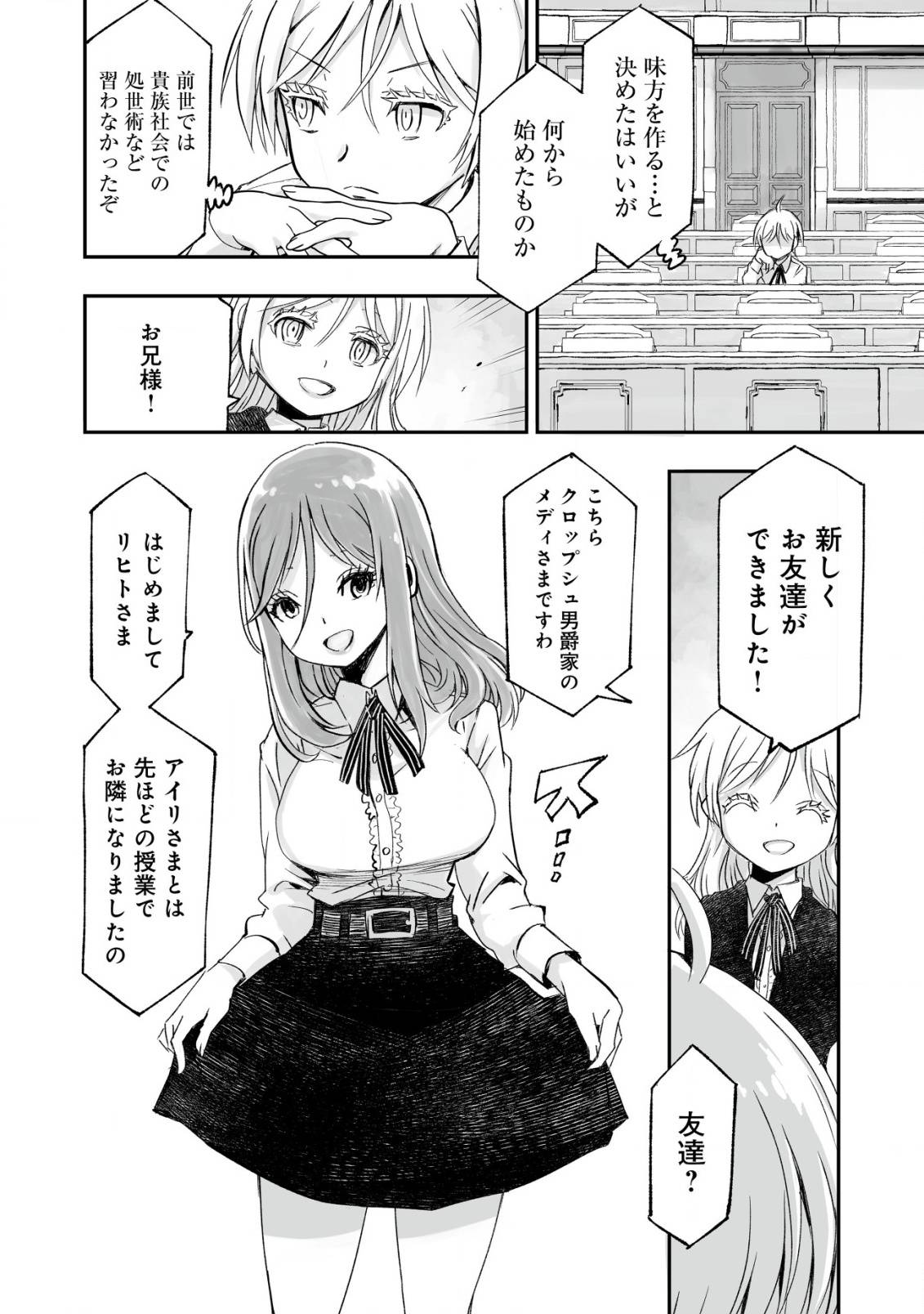 ツインリンカネーション ―双子転生―～ヤンデレ幼馴染に刺されて転生したけど、妹のおかしな言動は気にしないものとする～ - raw - 第2話 - https://jppp.jjkk.to/jppp/05170824/0frfc01t3uz.jpg