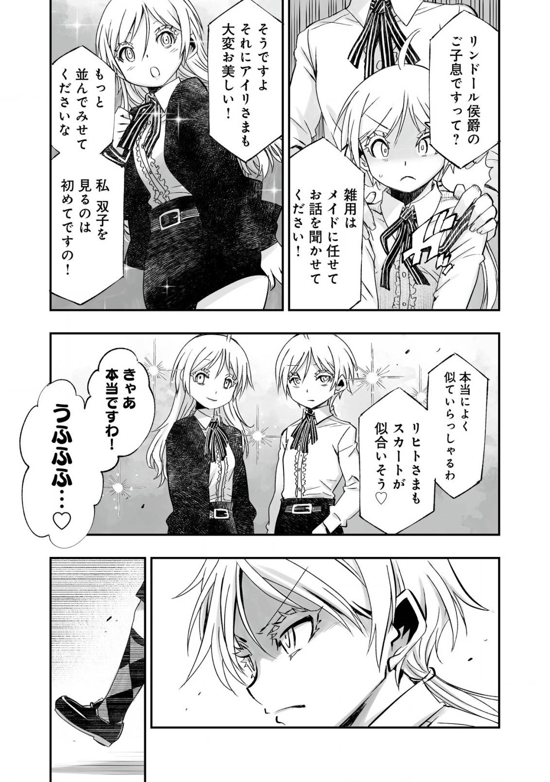 ツインリンカネーション ―双子転生―～ヤンデレ幼馴染に刺されて転生したけど、妹のおかしな言動は気にしないものとする～ - raw - 第2話 - https://jppp.jjkk.to/jppp/05170824/lggia3wzec1.jpg