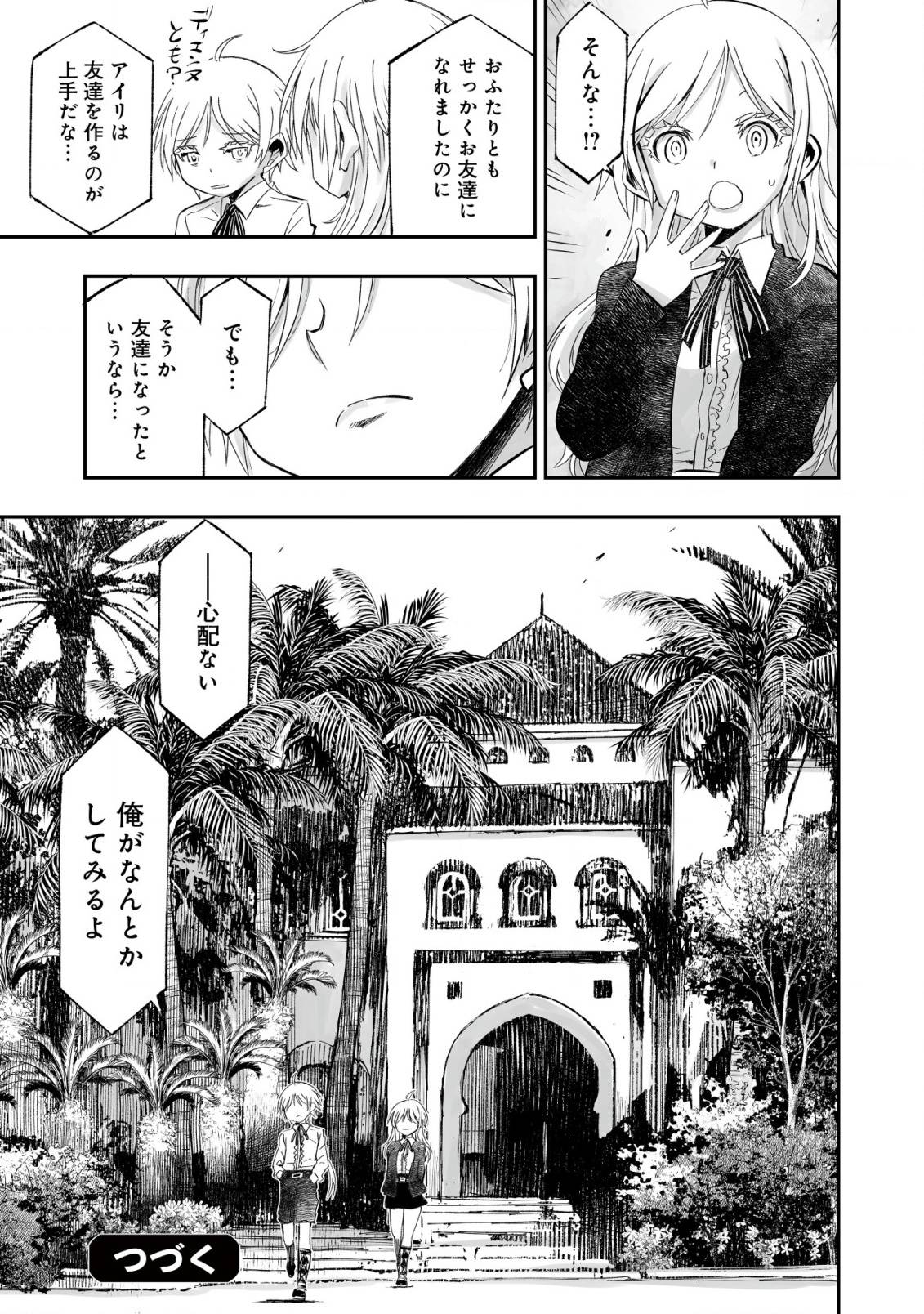 ツインリンカネーション ―双子転生―～ヤンデレ幼馴染に刺されて転生したけど、妹のおかしな言動は気にしないものとする～ - raw - 第2話 - https://jppp.jjkk.to/jppp/05170824/ptyj322gn2s.jpg