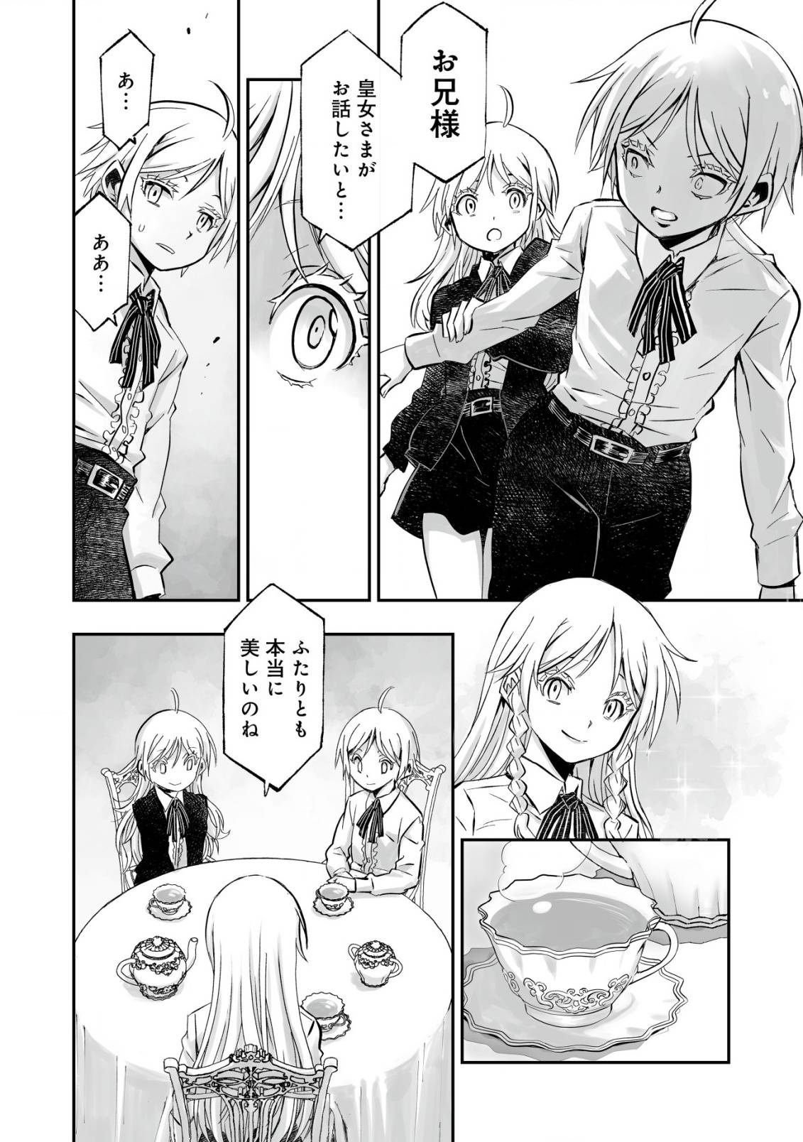 ツインリンカネーション ―双子転生―～ヤンデレ幼馴染に刺されて転生したけど、妹のおかしな言動は気にしないものとする～ - raw - 第2話 - https://jppp.jjkk.to/jppp/05170824/wsapxacahnu.jpg