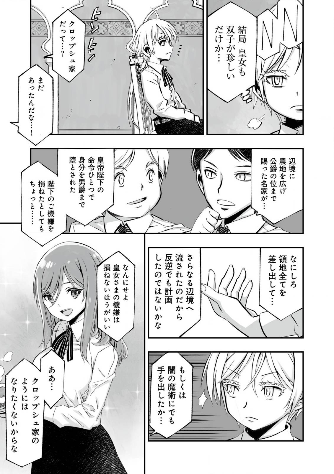 ツインリンカネーション ―双子転生―～ヤンデレ幼馴染に刺されて転生したけど、妹のおかしな言動は気にしないものとする～ - raw - 第2話 - https://jppp.jjkk.to/jppp/05170824/zlvfyhh231o.jpg