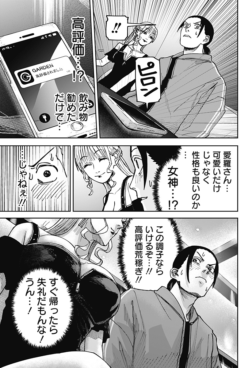 大人大戦 - raw - 第7話 - https://jppp.jjkk.to/jppp/05170920/mknqp41mh5y.jpg