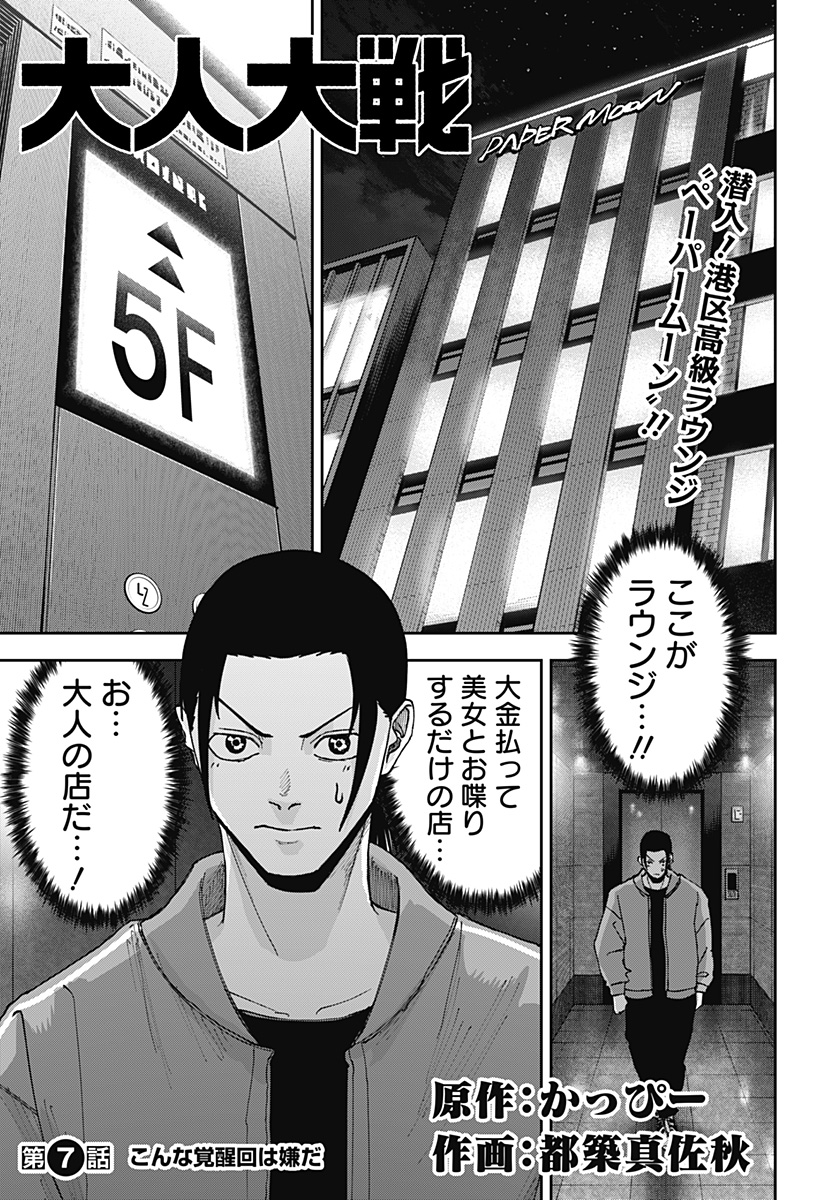 大人大戦 - raw - 第7話 - https://jppp.jjkk.to/jppp/05170920/mwaita1pfvx.jpg