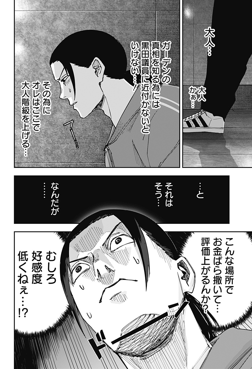 大人大戦 - raw - 第7話 - https://jppp.jjkk.to/jppp/05170920/od1bga025qi.jpg