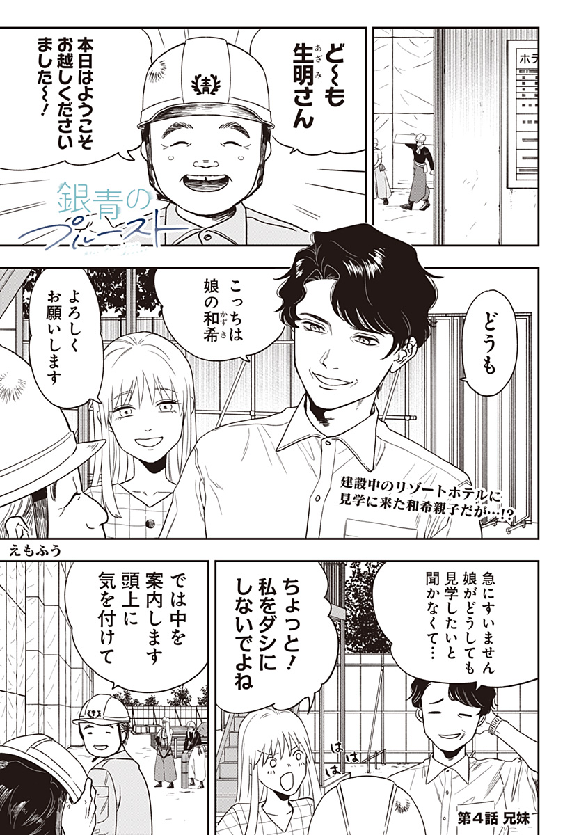 銀青のプルースト - raw - 第4話 - https://jppp.jjkk.to/jppp/05170921/aniuojbn0ng.jpg