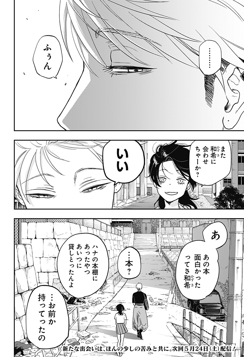 銀青のプルースト - raw - 第4話 - https://jppp.jjkk.to/jppp/05170921/tzzc0n21zb1.jpg