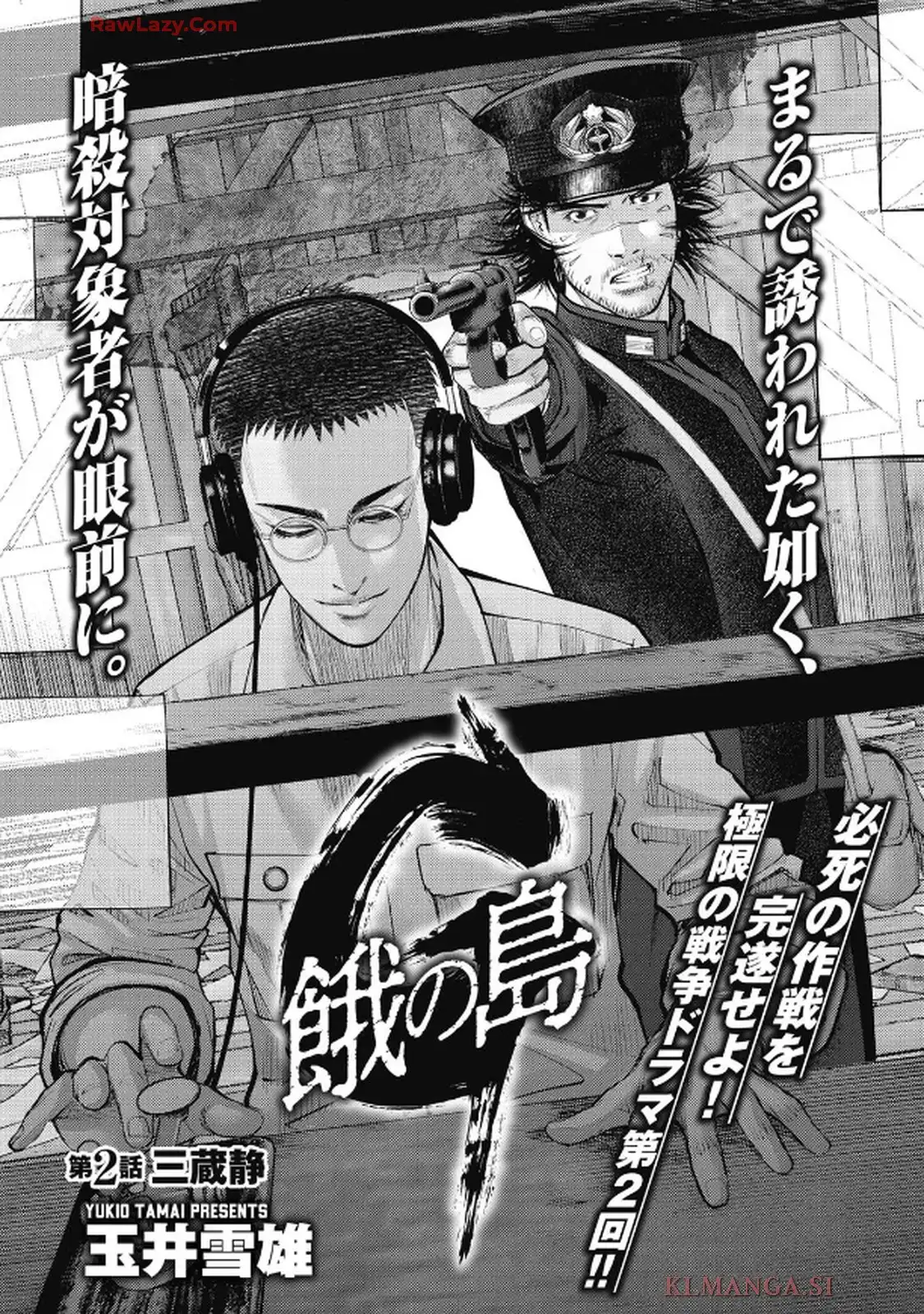 餓の島 - raw - 第2話 - https://jppp.jjkk.to/jppp/05170922/hkfao4djma3.webp