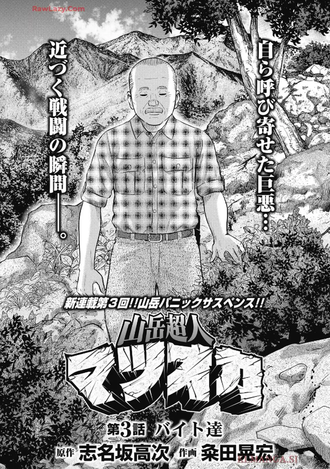 山岳超人マツオカ - raw - 第3話 - https://jppp.jjkk.to/jppp/05170937/j34xpprmk0h.webp