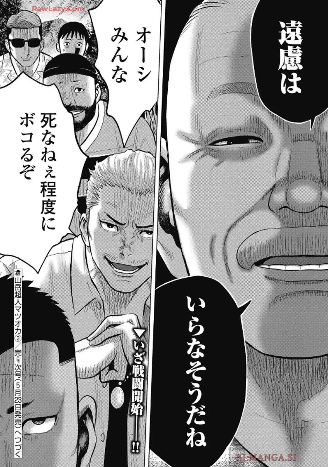 山岳超人マツオカ - raw - 第3話 - https://jppp.jjkk.to/jppp/05170938/aigayaxmbrw.webp