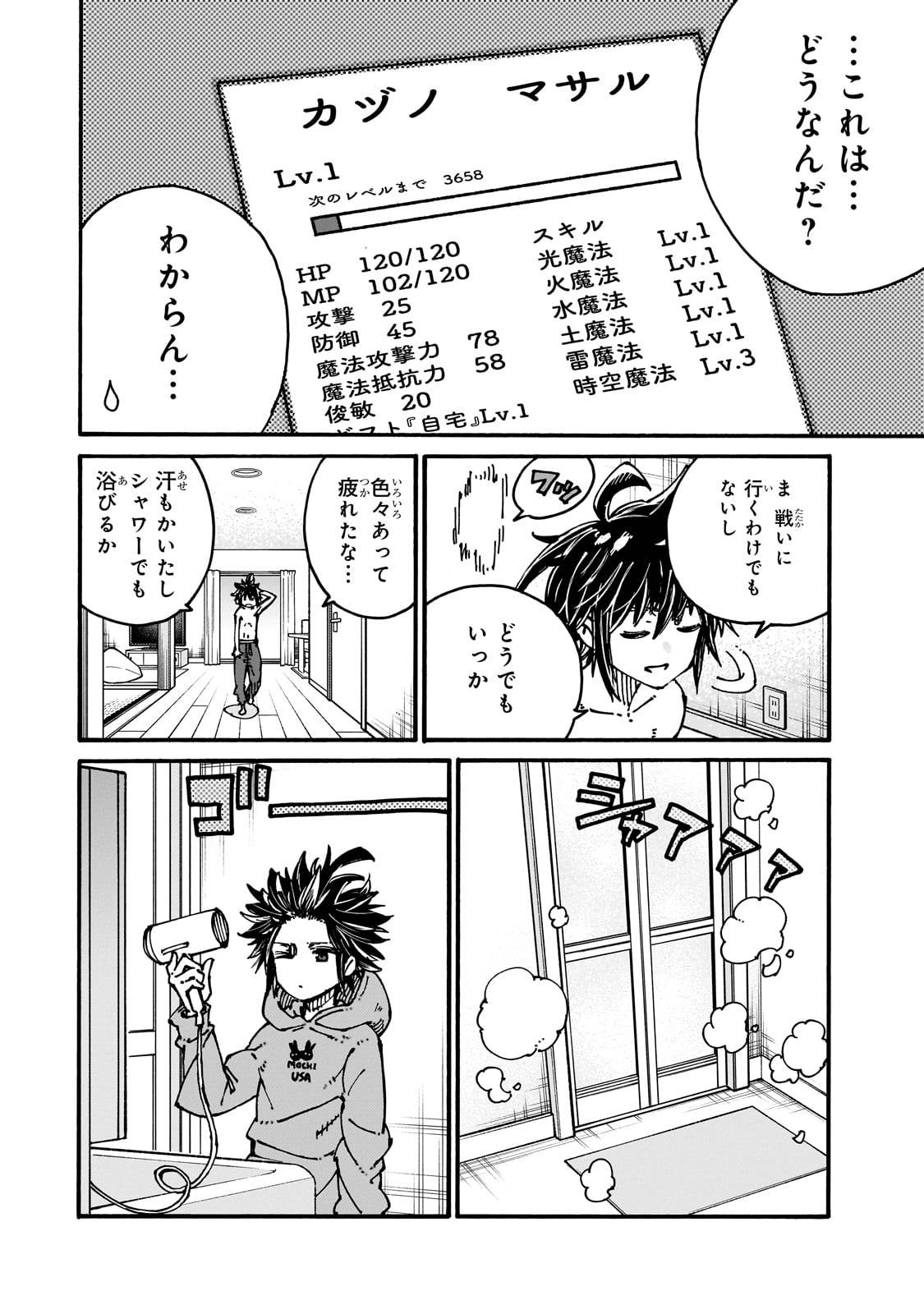 クラス転移したら、なぜか引きこもりの俺まで異世界に連れてかれたんだが　～俺だけのユニークギフト『自宅』は異世界最強でした～ - raw - 第1話 - https://jppp.jjkk.to/jppp/05170957/3m144fcmy2l.jpg