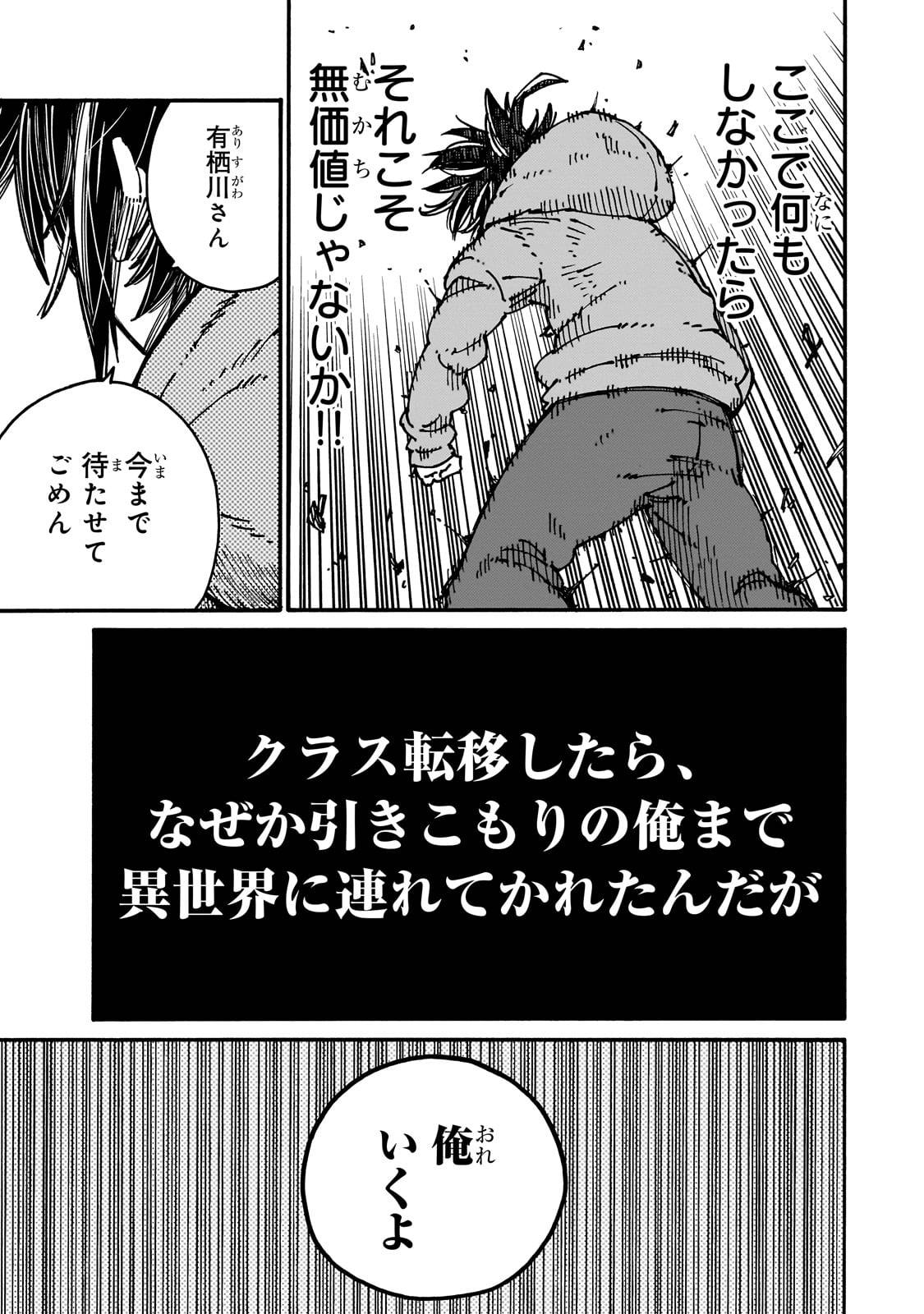 クラス転移したら、なぜか引きこもりの俺まで異世界に連れてかれたんだが　～俺だけのユニークギフト『自宅』は異世界最強でした～ - raw - 第1話 - https://jppp.jjkk.to/jppp/05170957/51hkipfwqi5.jpg
