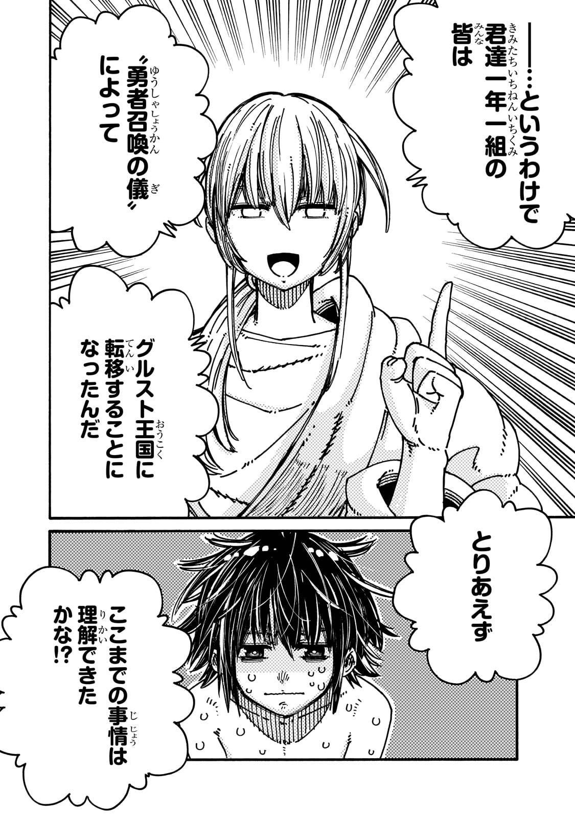 クラス転移したら、なぜか引きこもりの俺まで異世界に連れてかれたんだが　～俺だけのユニークギフト『自宅』は異世界最強でした～ - raw - 第1話 - https://jppp.jjkk.to/jppp/05170957/bn1i4ih2u5j.jpg