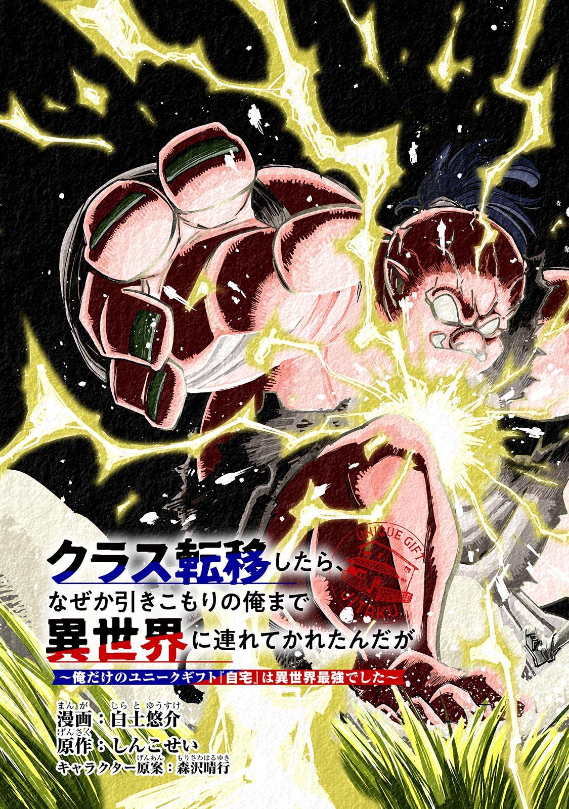 クラス転移したら、なぜか引きこもりの俺まで異世界に連れてかれたんだが　～俺だけのユニークギフト『自宅』は異世界最強でした～ - raw - 第1話 - https://jppp.jjkk.to/jppp/05170957/kq33vasuvum.jpg