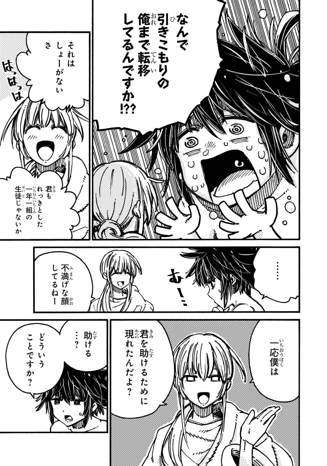 クラス転移したら、なぜか引きこもりの俺まで異世界に連れてかれたんだが　～俺だけのユニークギフト『自宅』は異世界最強でした～ - raw - 第1話 - https://jppp.jjkk.to/jppp/05170957/nckyxpkgsm2.jpg