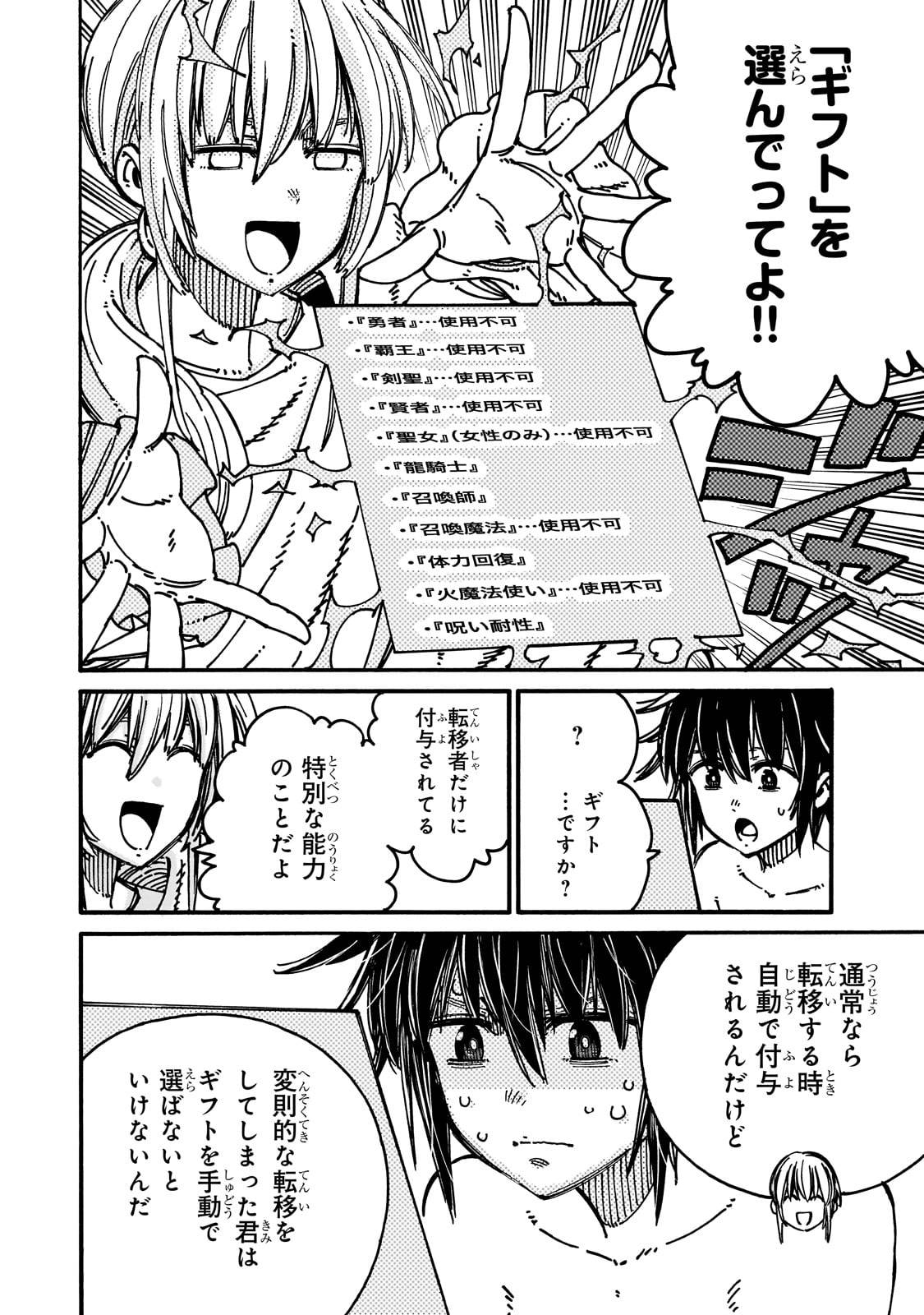 クラス転移したら、なぜか引きこもりの俺まで異世界に連れてかれたんだが　～俺だけのユニークギフト『自宅』は異世界最強でした～ - raw - 第1話 - https://jppp.jjkk.to/jppp/05170957/olkrtk2owve.jpg