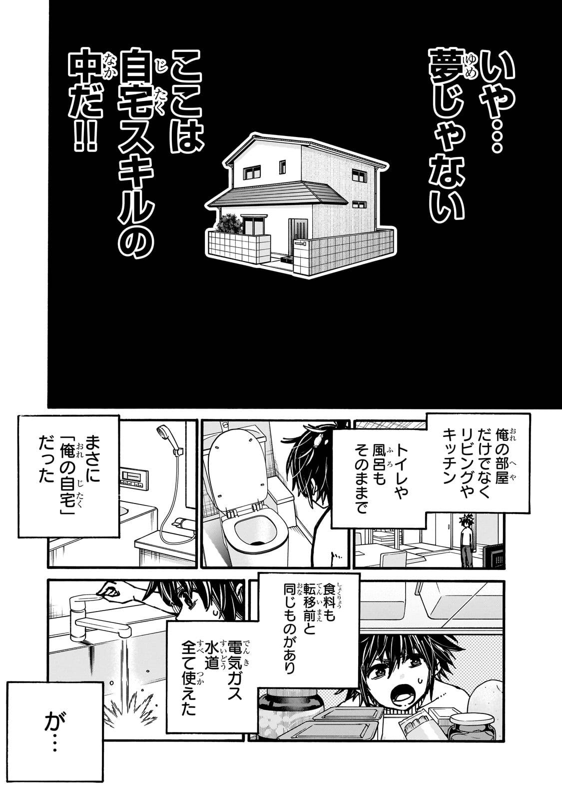 クラス転移したら、なぜか引きこもりの俺まで異世界に連れてかれたんだが　～俺だけのユニークギフト『自宅』は異世界最強でした～ - raw - 第1話 - https://jppp.jjkk.to/jppp/05170957/plvexzlzwhl.jpg