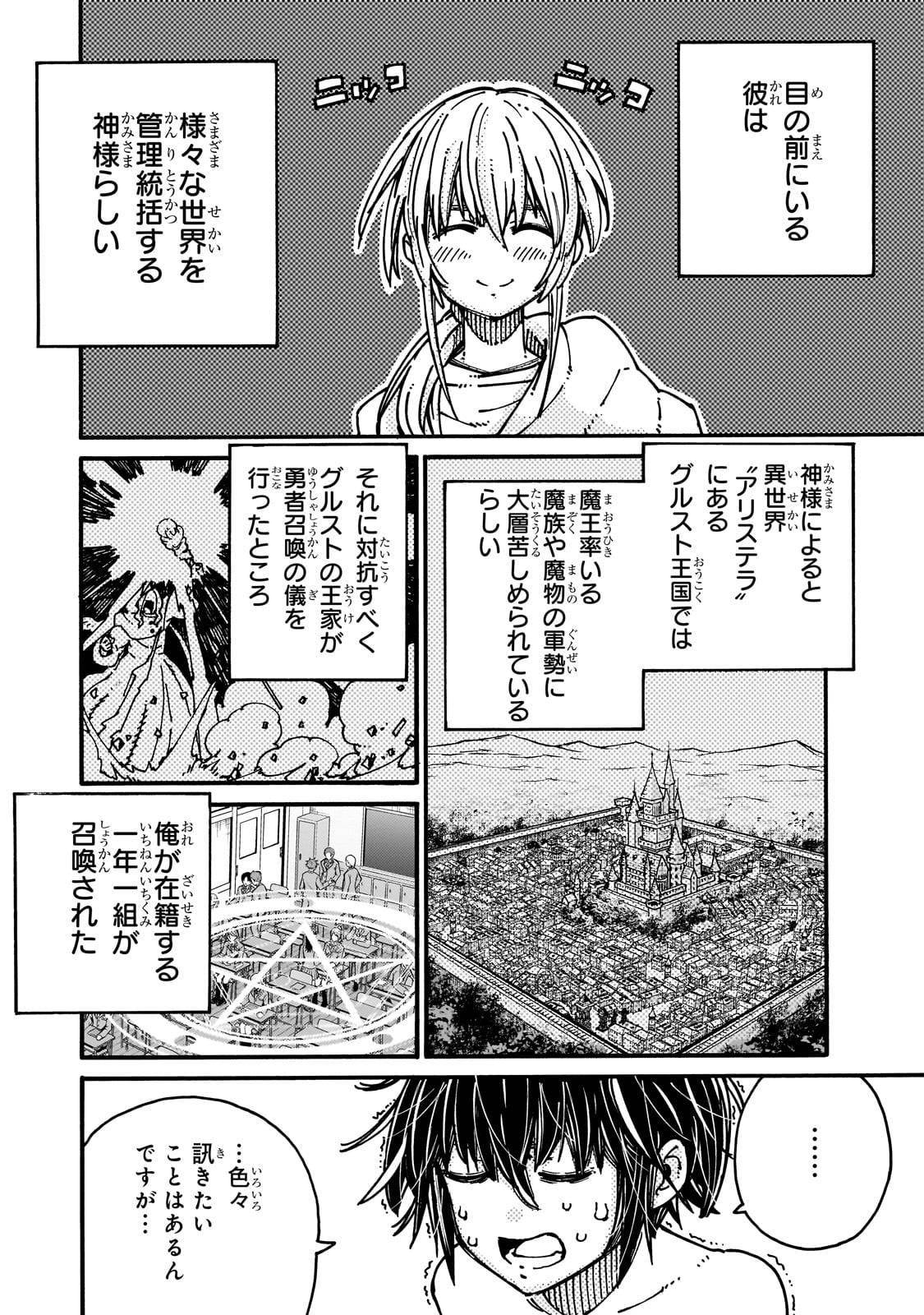 クラス転移したら、なぜか引きこもりの俺まで異世界に連れてかれたんだが　～俺だけのユニークギフト『自宅』は異世界最強でした～ - raw - 第1話 - https://jppp.jjkk.to/jppp/05170957/ulawgj3vita.jpg