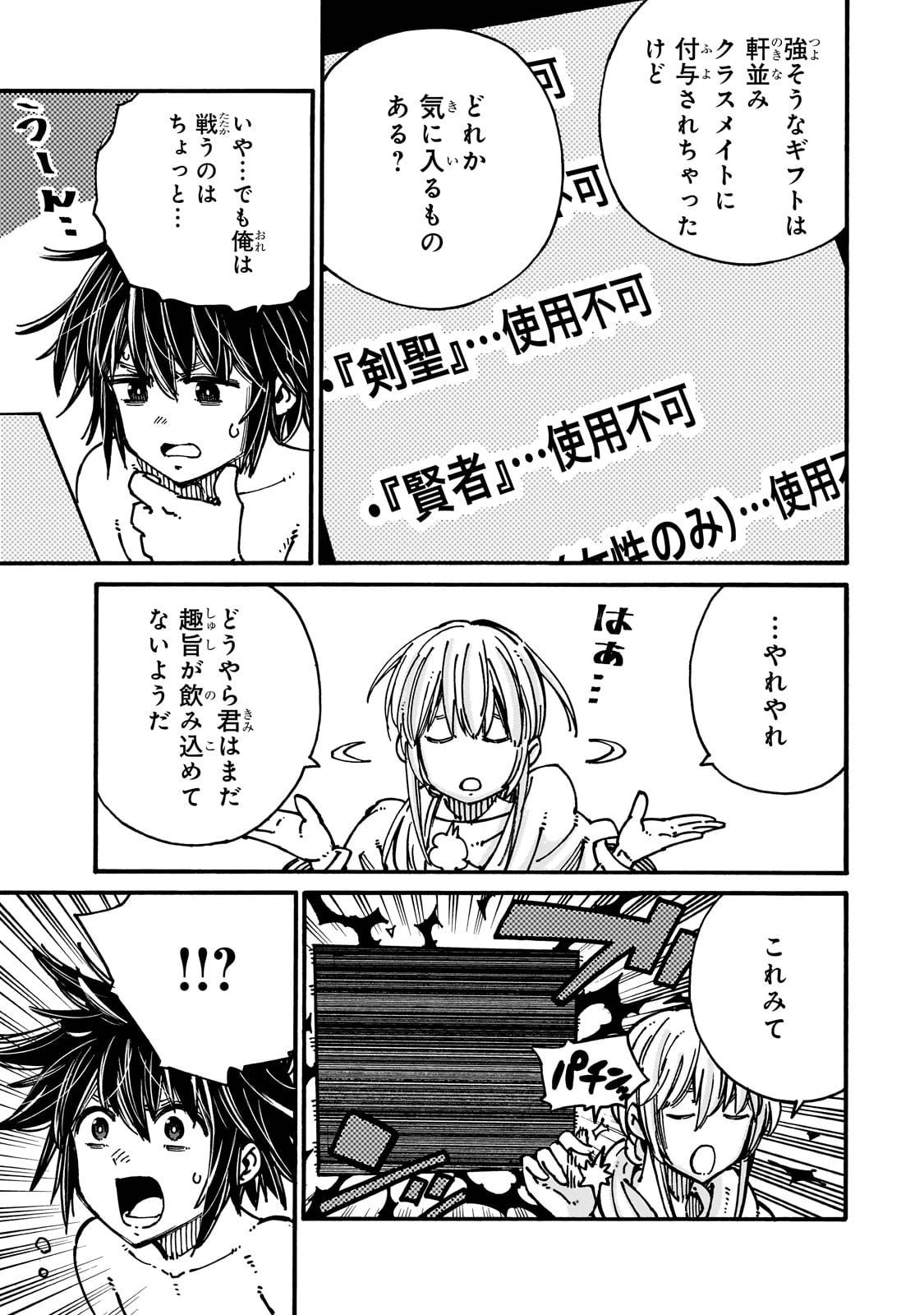 クラス転移したら、なぜか引きこもりの俺まで異世界に連れてかれたんだが　～俺だけのユニークギフト『自宅』は異世界最強でした～ - raw - 第1話 - https://jppp.jjkk.to/jppp/05170957/yw41f0udhby.jpg