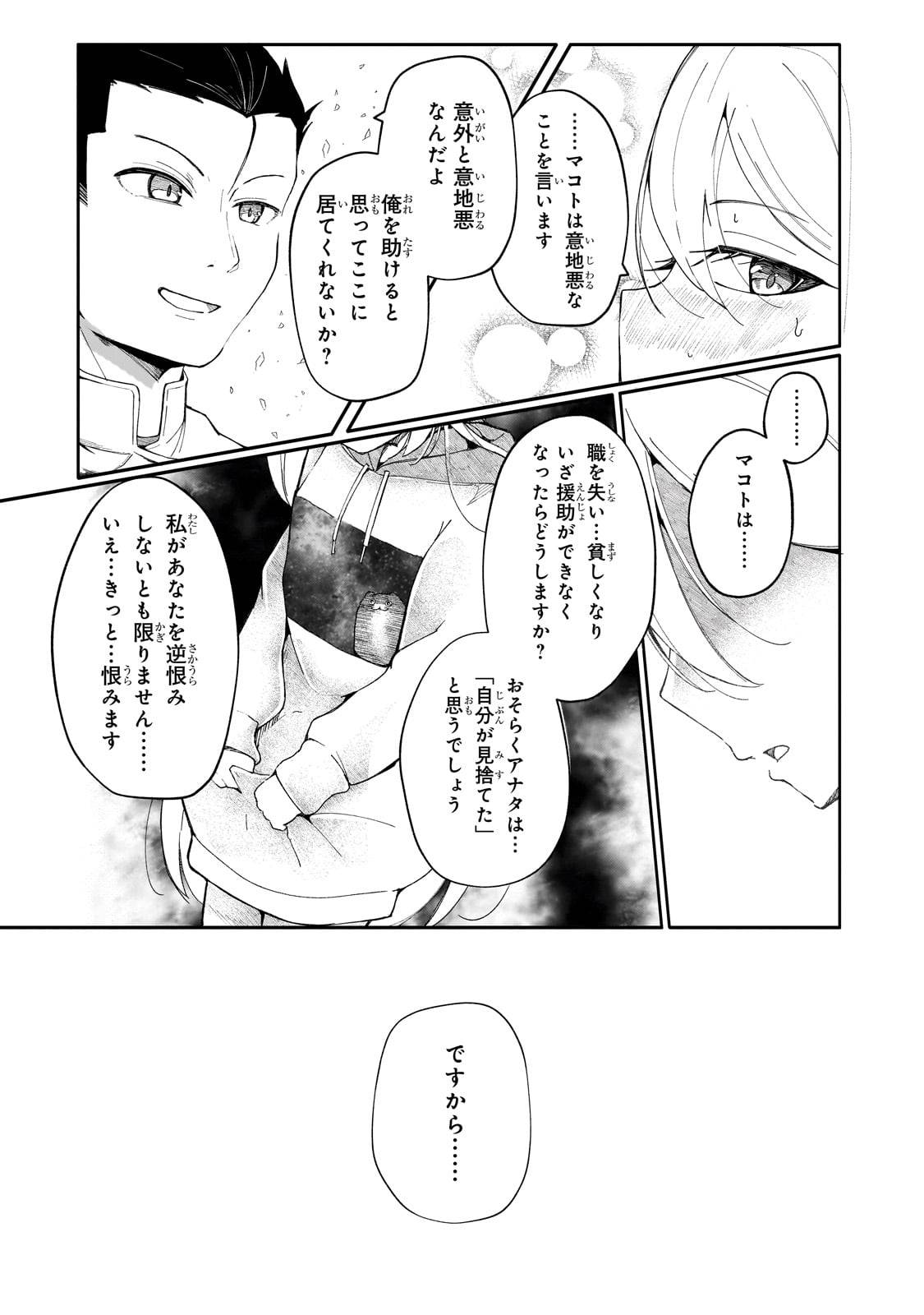 バズれアリス　【追放聖女】応援（いいね）や祈り（スパチャ）が力になるので動画配信やってみます！ - raw - 第3話 - https://jppp.jjkk.to/jppp/05170958/31j4rch2nxw.jpg