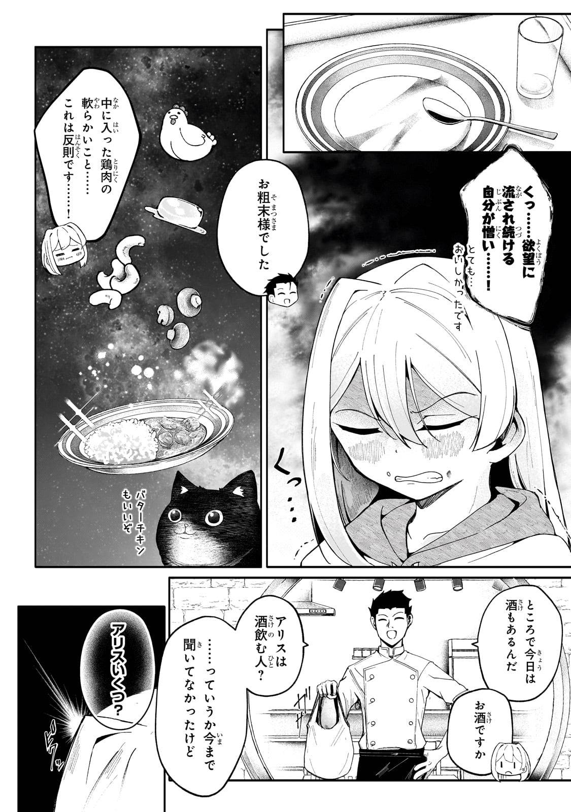 バズれアリス　【追放聖女】応援（いいね）や祈り（スパチャ）が力になるので動画配信やってみます！ - raw - 第3話 - https://jppp.jjkk.to/jppp/05170958/32pxkn3nvxm.jpg
