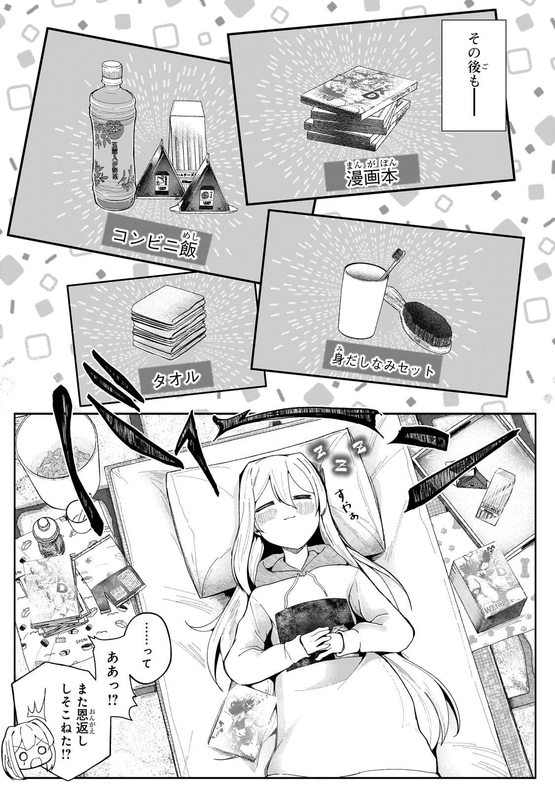 バズれアリス　【追放聖女】応援（いいね）や祈り（スパチャ）が力になるので動画配信やってみます！ - raw - 第3話 - https://jppp.jjkk.to/jppp/05170958/5uc4zx5a4ex.jpg