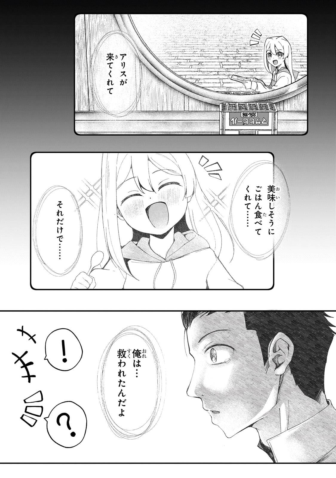 バズれアリス　【追放聖女】応援（いいね）や祈り（スパチャ）が力になるので動画配信やってみます！ - raw - 第3話 - https://jppp.jjkk.to/jppp/05170958/ajaoxrriggj.jpg