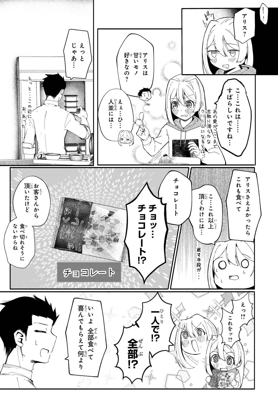 バズれアリス　【追放聖女】応援（いいね）や祈り（スパチャ）が力になるので動画配信やってみます！ - raw - 第3話 - https://jppp.jjkk.to/jppp/05170958/qd5yixdlsg2.jpg