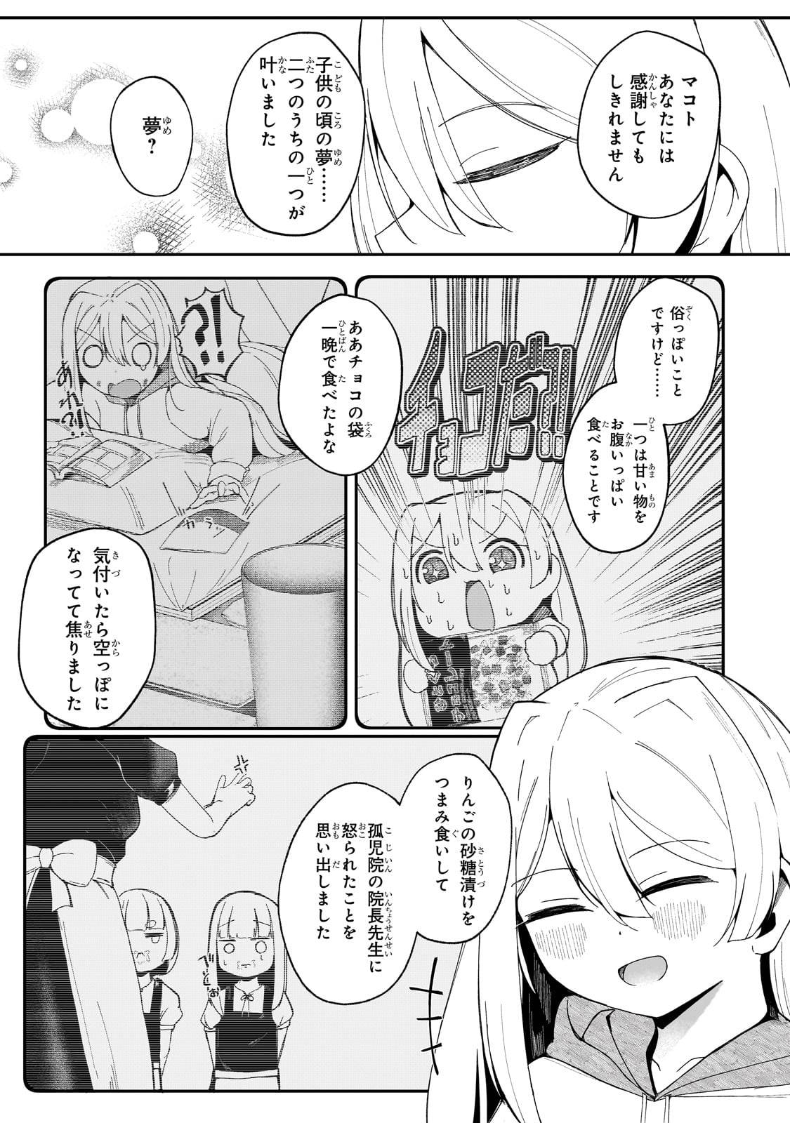 バズれアリス　【追放聖女】応援（いいね）や祈り（スパチャ）が力になるので動画配信やってみます！ - raw - 第3話 - https://jppp.jjkk.to/jppp/05170958/rbtexp20hdf.jpg