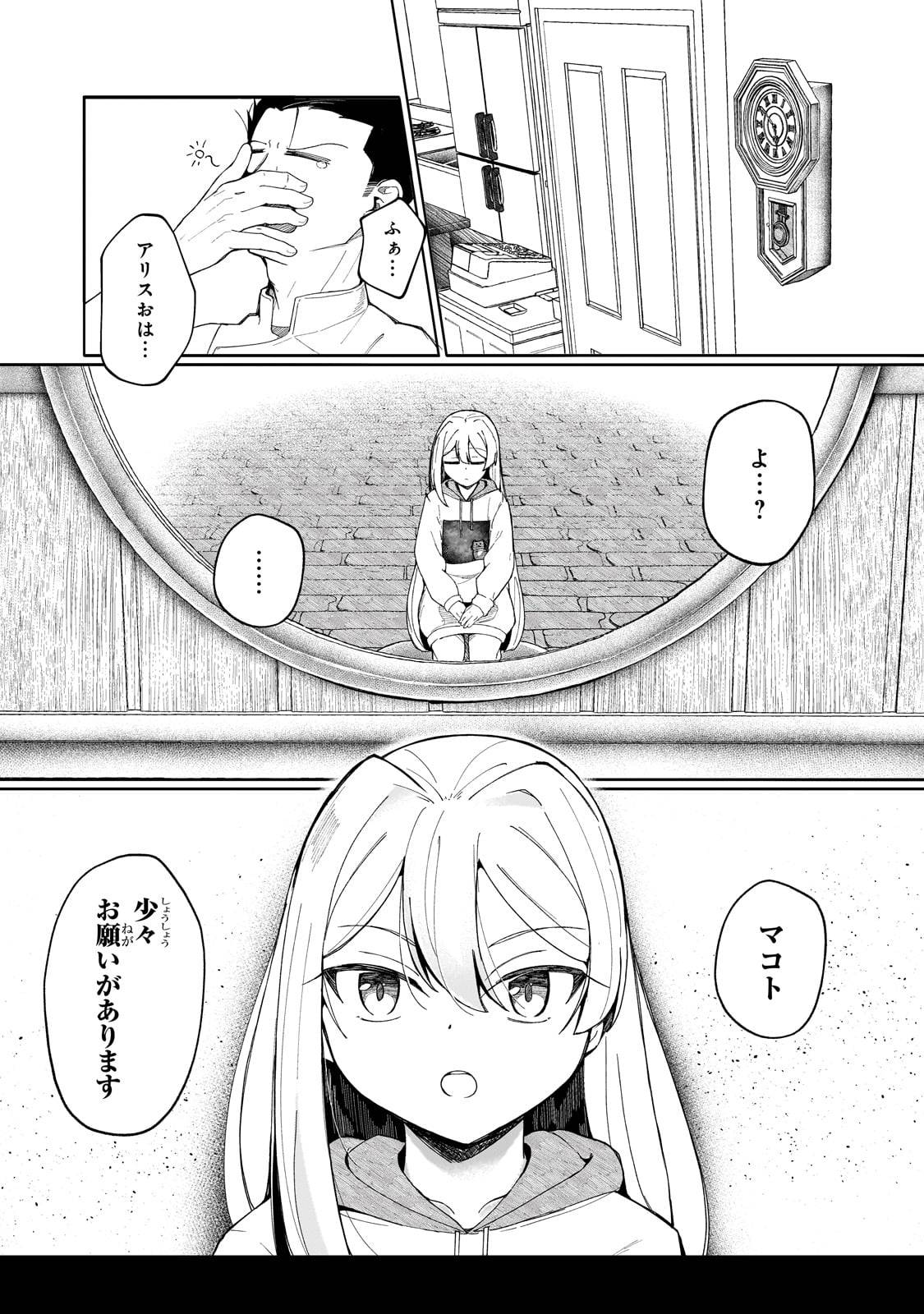 バズれアリス　【追放聖女】応援（いいね）や祈り（スパチャ）が力になるので動画配信やってみます！ - raw - 第3話 - https://jppp.jjkk.to/jppp/05170958/tm15ojmh1yd.jpg