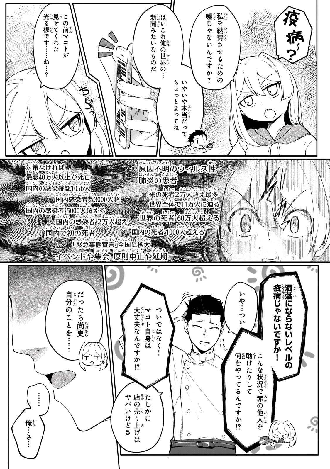 バズれアリス　【追放聖女】応援（いいね）や祈り（スパチャ）が力になるので動画配信やってみます！ - raw - 第3話 - https://jppp.jjkk.to/jppp/05170958/u2zatkjccb5.jpg