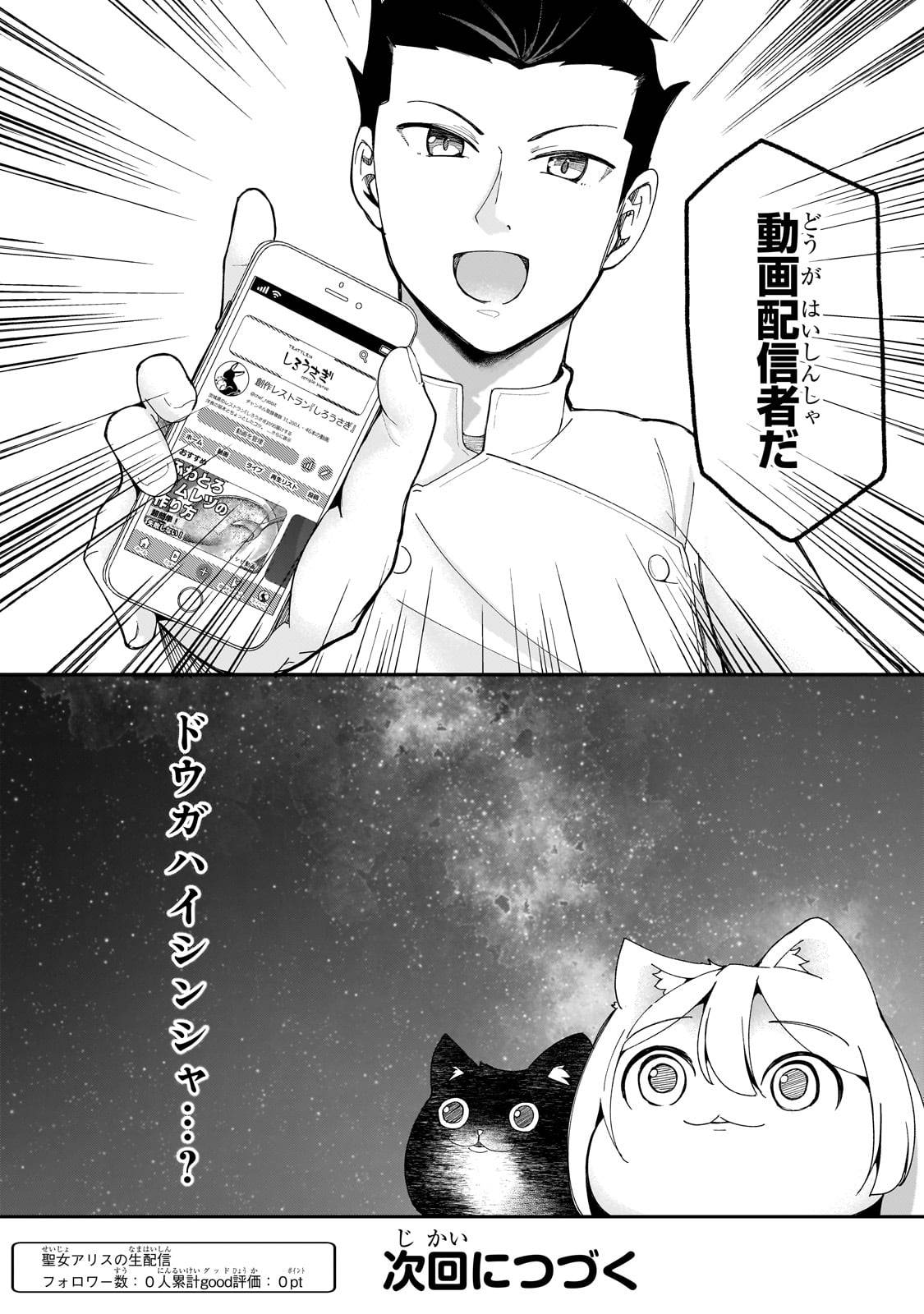 バズれアリス　【追放聖女】応援（いいね）や祈り（スパチャ）が力になるので動画配信やってみます！ - raw - 第3話 - https://jppp.jjkk.to/jppp/05170958/w2ptoe5zhvd.jpg