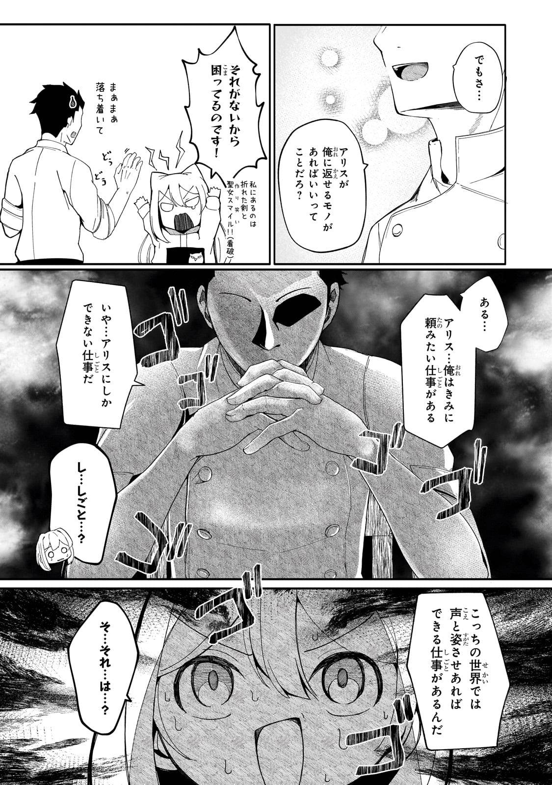 バズれアリス　【追放聖女】応援（いいね）や祈り（スパチャ）が力になるので動画配信やってみます！ - raw - 第3話 - https://jppp.jjkk.to/jppp/05170958/ycfrzca4gpj.jpg