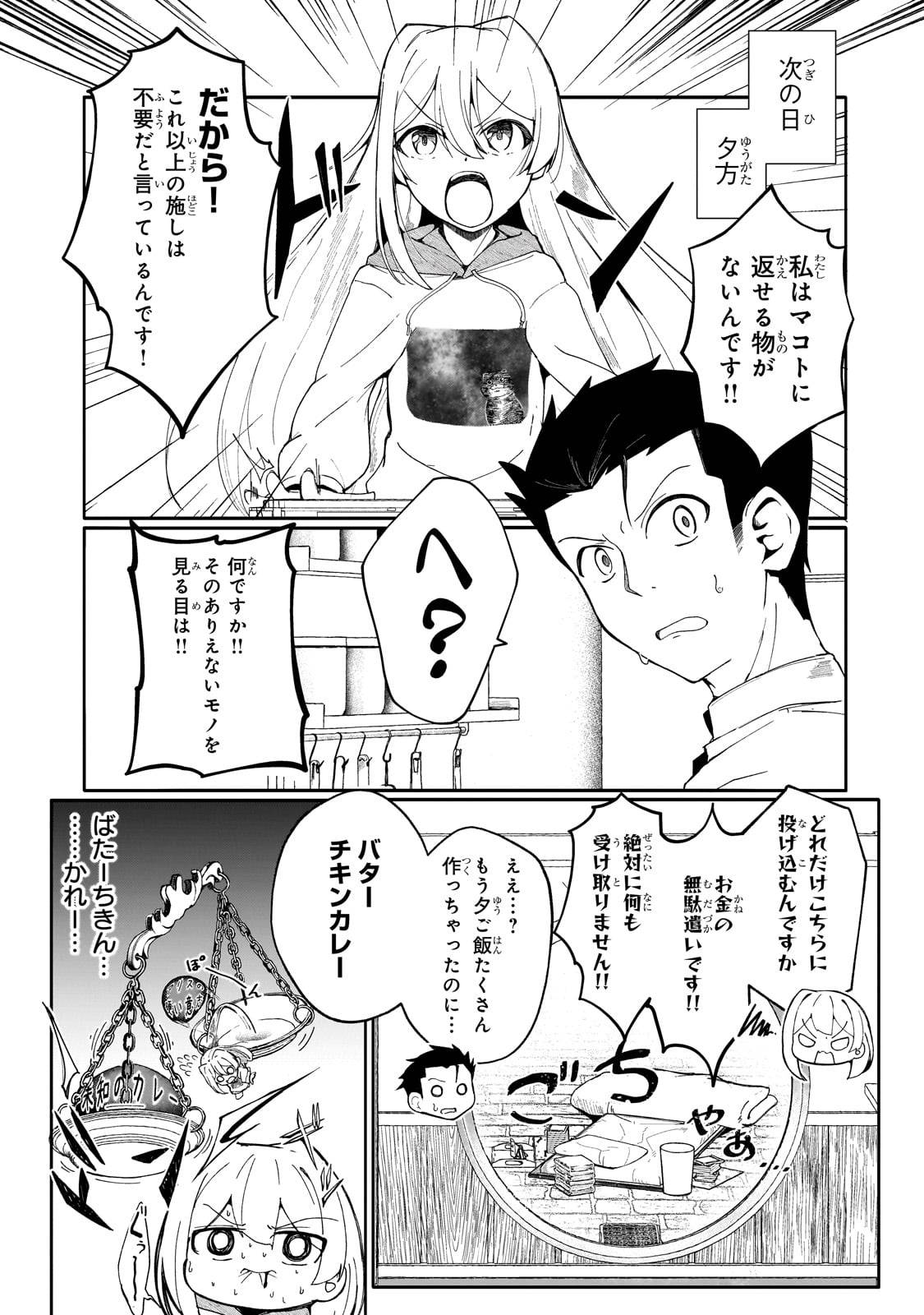 バズれアリス　【追放聖女】応援（いいね）や祈り（スパチャ）が力になるので動画配信やってみます！ - raw - 第3話 - https://jppp.jjkk.to/jppp/05170958/yszsgd0ijhr.jpg