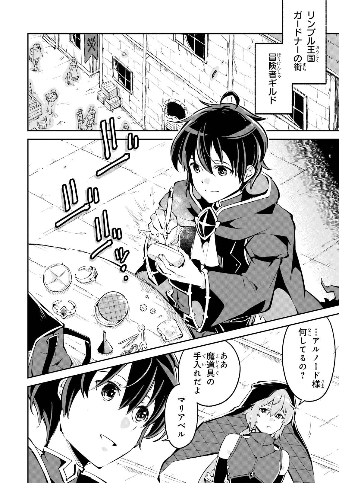 宮廷魔導師、追放される　～無能だと追い出された最巧の魔導師は、部下を引き連れて冒険者クランを始めるようです～ - raw - 第3話 - https://jppp.jjkk.to/jppp/05170959/etsoonvk52c.jpg