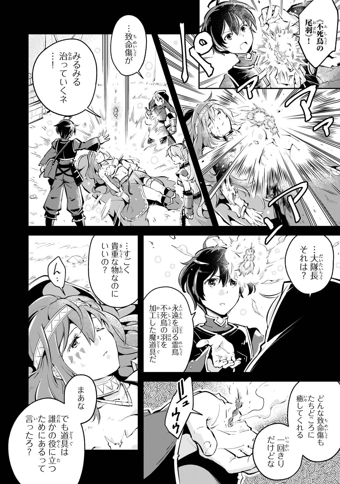 宮廷魔導師、追放される　～無能だと追い出された最巧の魔導師は、部下を引き連れて冒険者クランを始めるようです～ - raw - 第3話 - https://jppp.jjkk.to/jppp/05170959/meeumtdhk1o.jpg