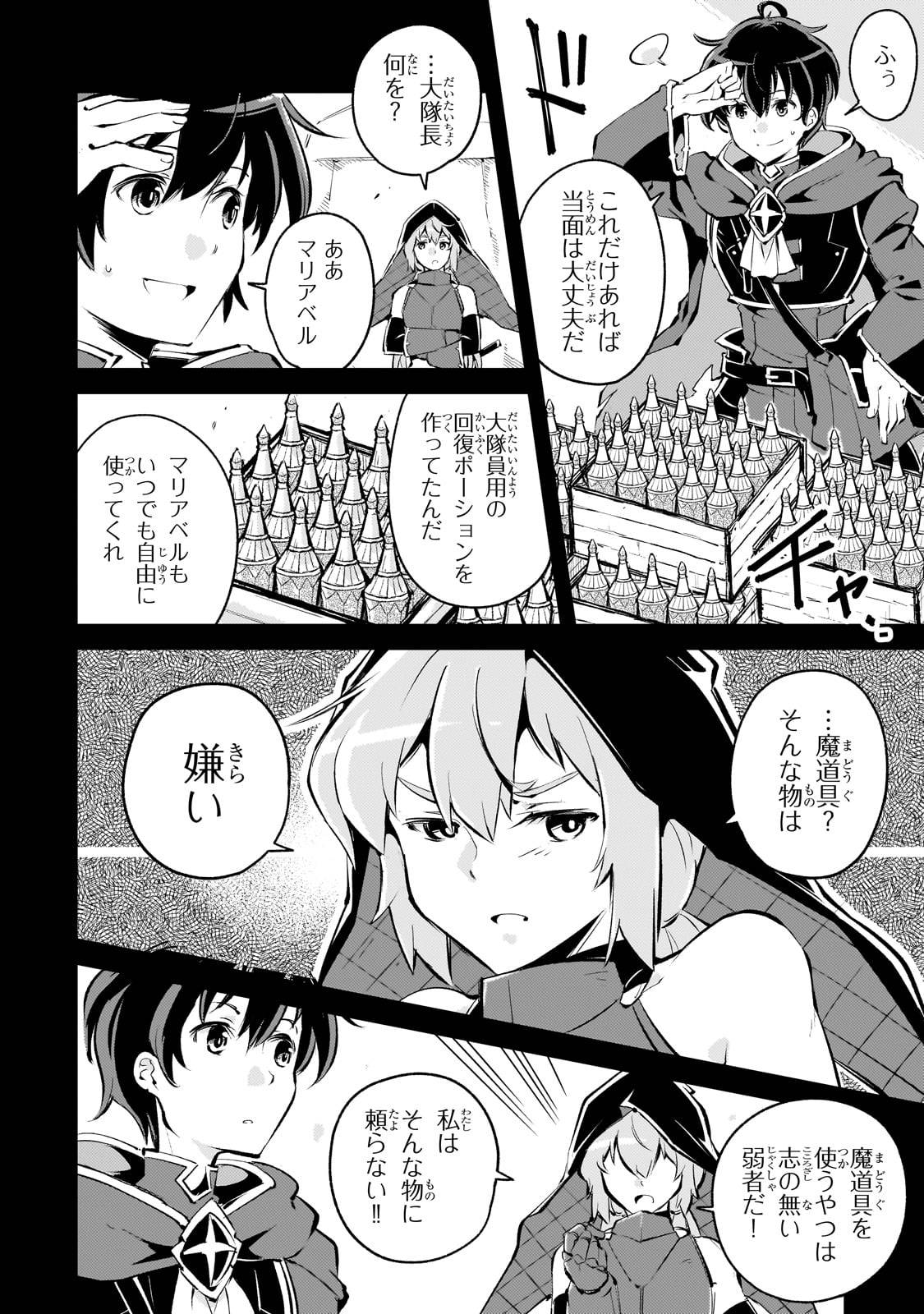 宮廷魔導師、追放される　～無能だと追い出された最巧の魔導師は、部下を引き連れて冒険者クランを始めるようです～ - raw - 第3話 - https://jppp.jjkk.to/jppp/05170959/oikn2sxcshe.jpg