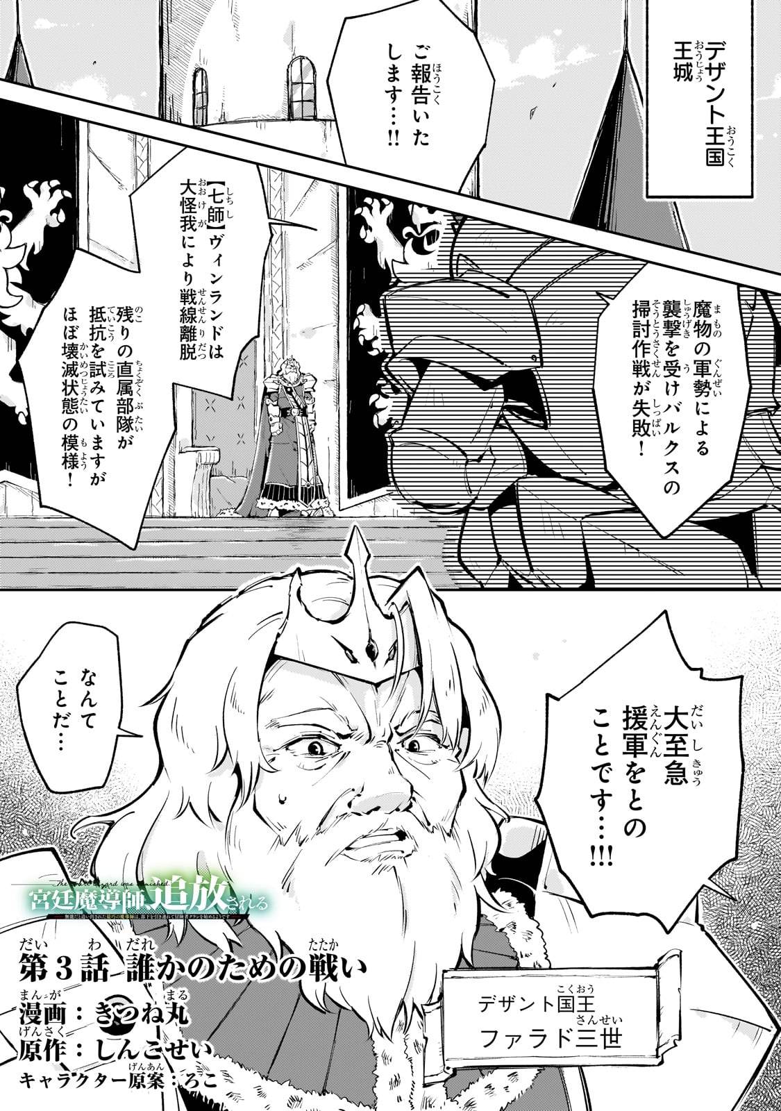 宮廷魔導師、追放される　～無能だと追い出された最巧の魔導師は、部下を引き連れて冒険者クランを始めるようです～ - raw - 第3話 - https://jppp.jjkk.to/jppp/05170959/tx2rhxvu5lz.jpg