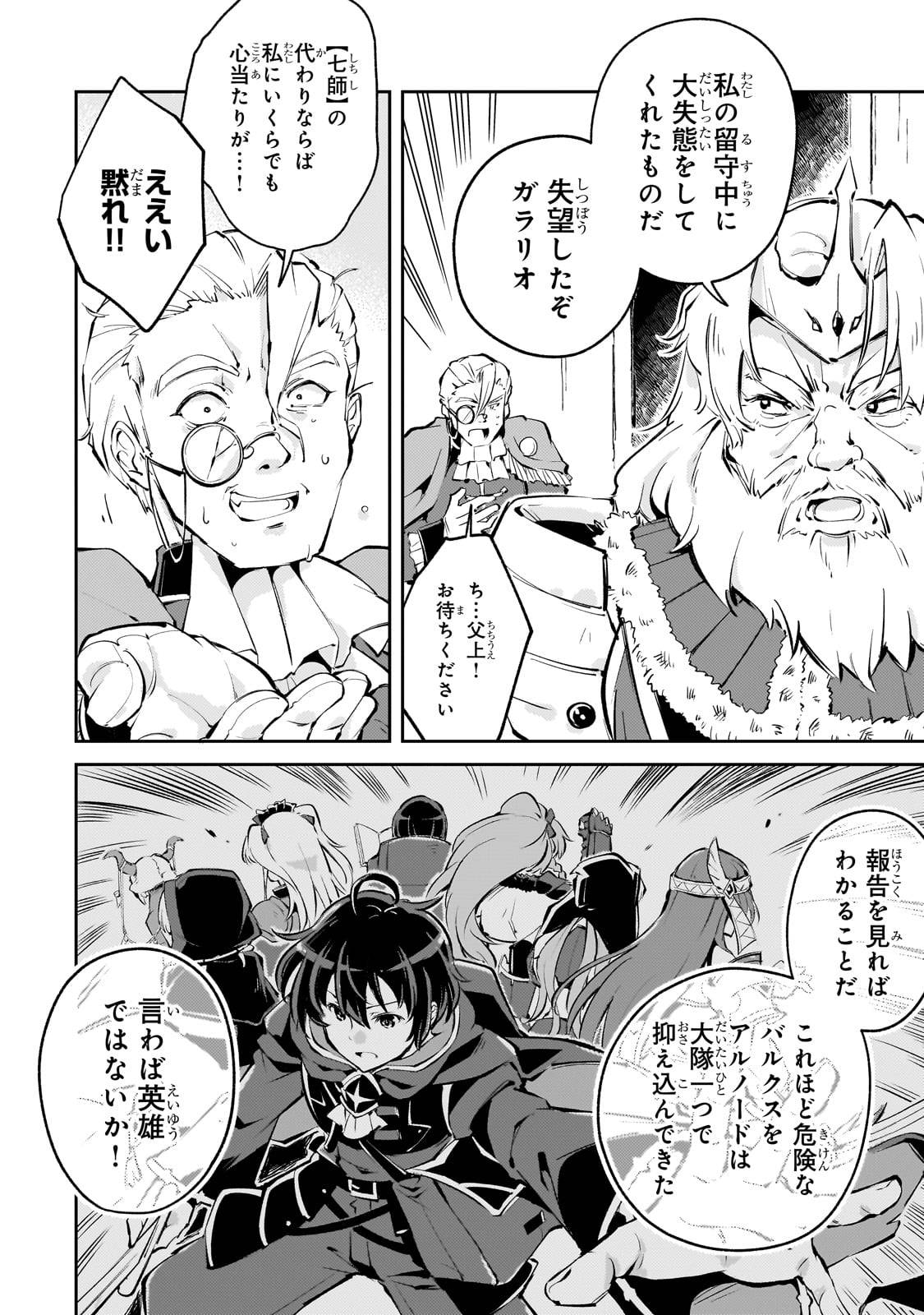 宮廷魔導師、追放される　～無能だと追い出された最巧の魔導師は、部下を引き連れて冒険者クランを始めるようです～ - raw - 第3話 - https://jppp.jjkk.to/jppp/05170959/ylpcfxau1e3.jpg