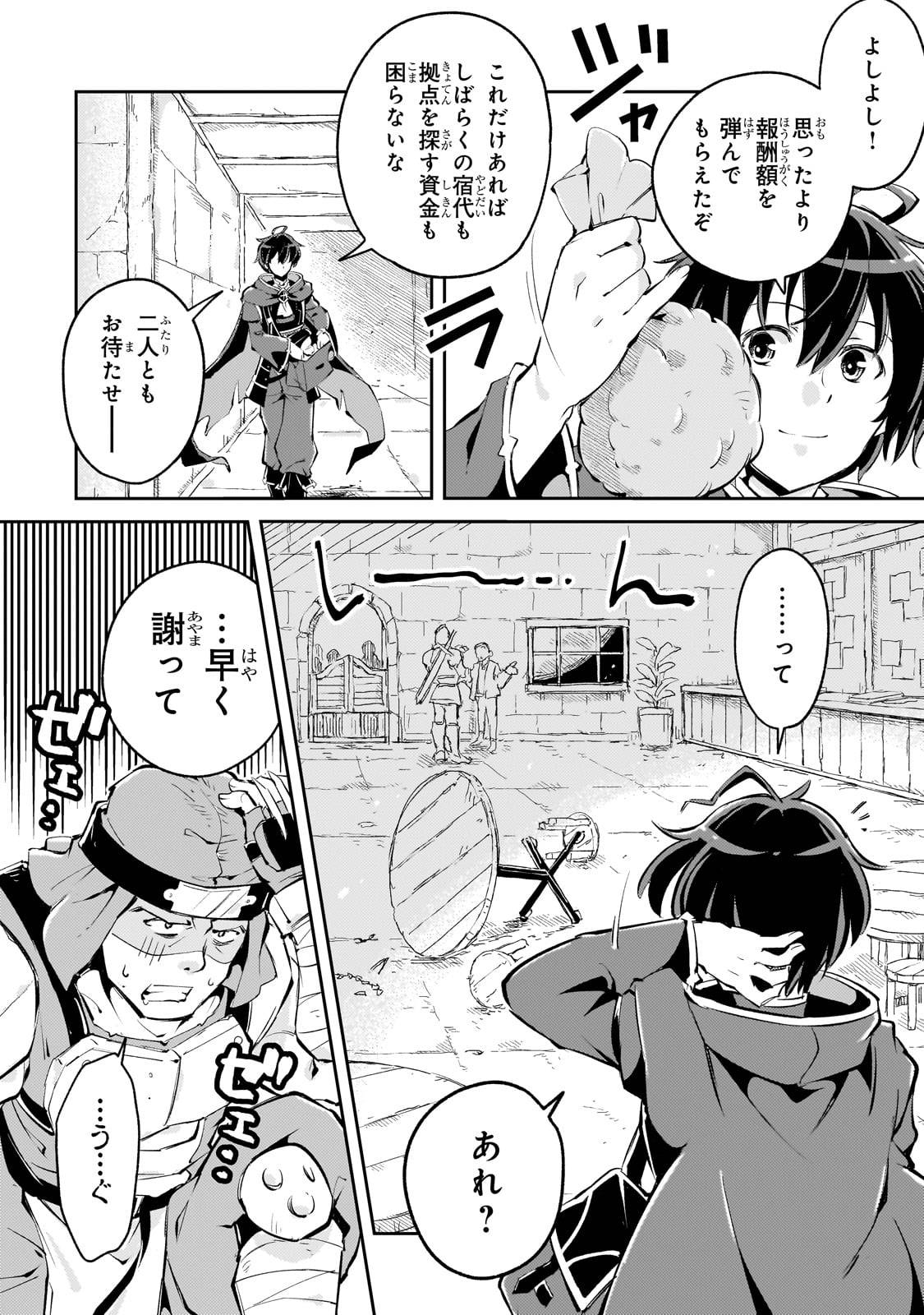 宮廷魔導師、追放される　～無能だと追い出された最巧の魔導師は、部下を引き連れて冒険者クランを始めるようです～ - raw - 第3話 - https://jppp.jjkk.to/jppp/05171000/urw0ulae0x1.jpg