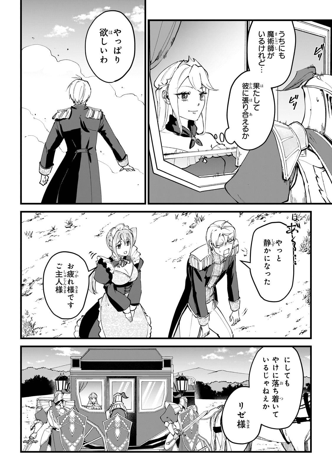 弱小国家の英雄王子～最強の魔術師だけど、さっさと国出て自由に生きてぇぇ！～ - raw - 第3話 - https://jppp.jjkk.to/jppp/05171001/aupftvtospy.jpg
