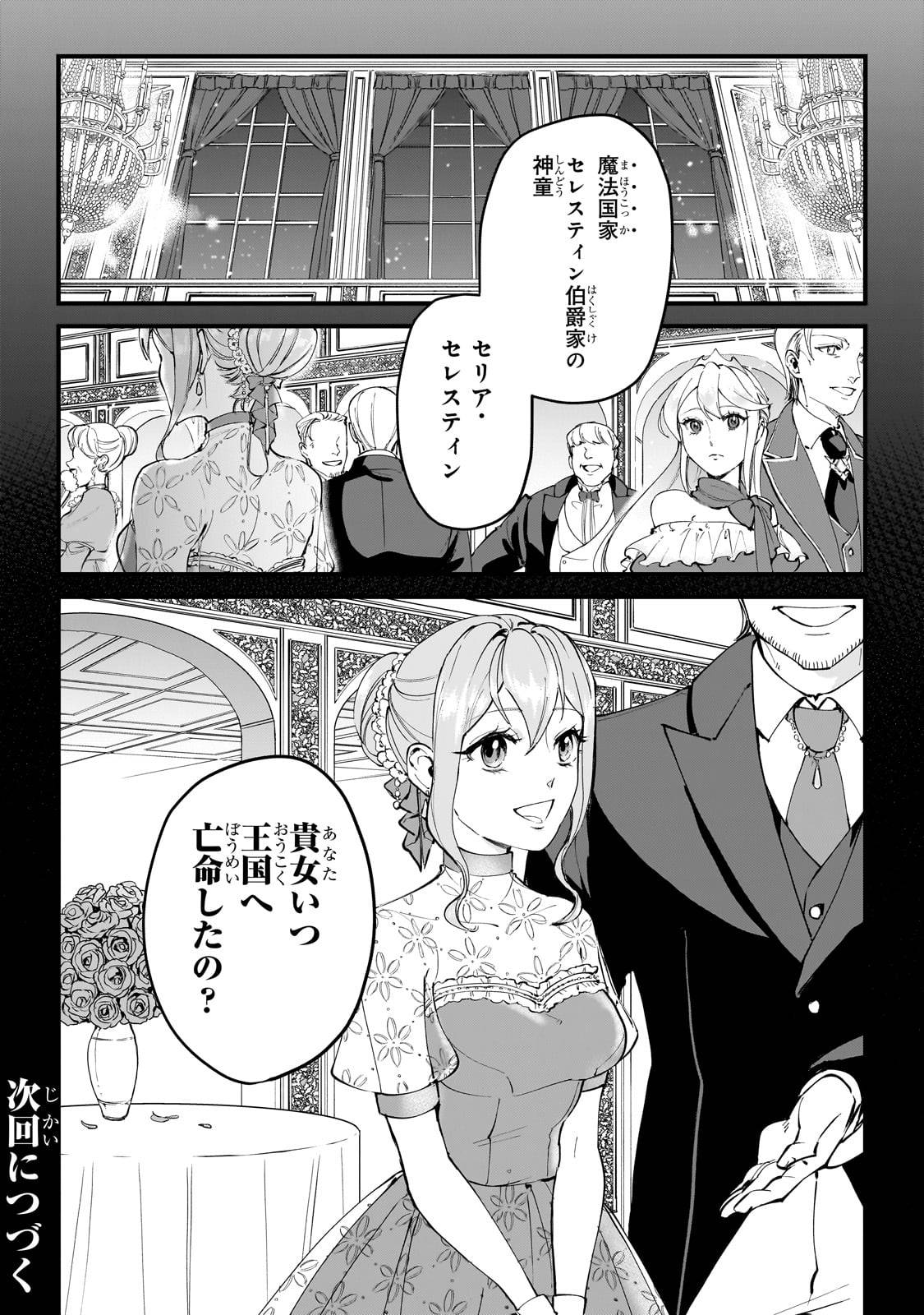 弱小国家の英雄王子～最強の魔術師だけど、さっさと国出て自由に生きてぇぇ！～ - raw - 第3話 - https://jppp.jjkk.to/jppp/05171001/w5xieizvozw.jpg