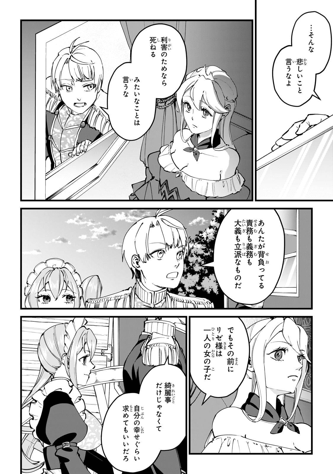 弱小国家の英雄王子～最強の魔術師だけど、さっさと国出て自由に生きてぇぇ！～ - raw - 第3話 - https://jppp.jjkk.to/jppp/05171001/yswdzoptykq.jpg