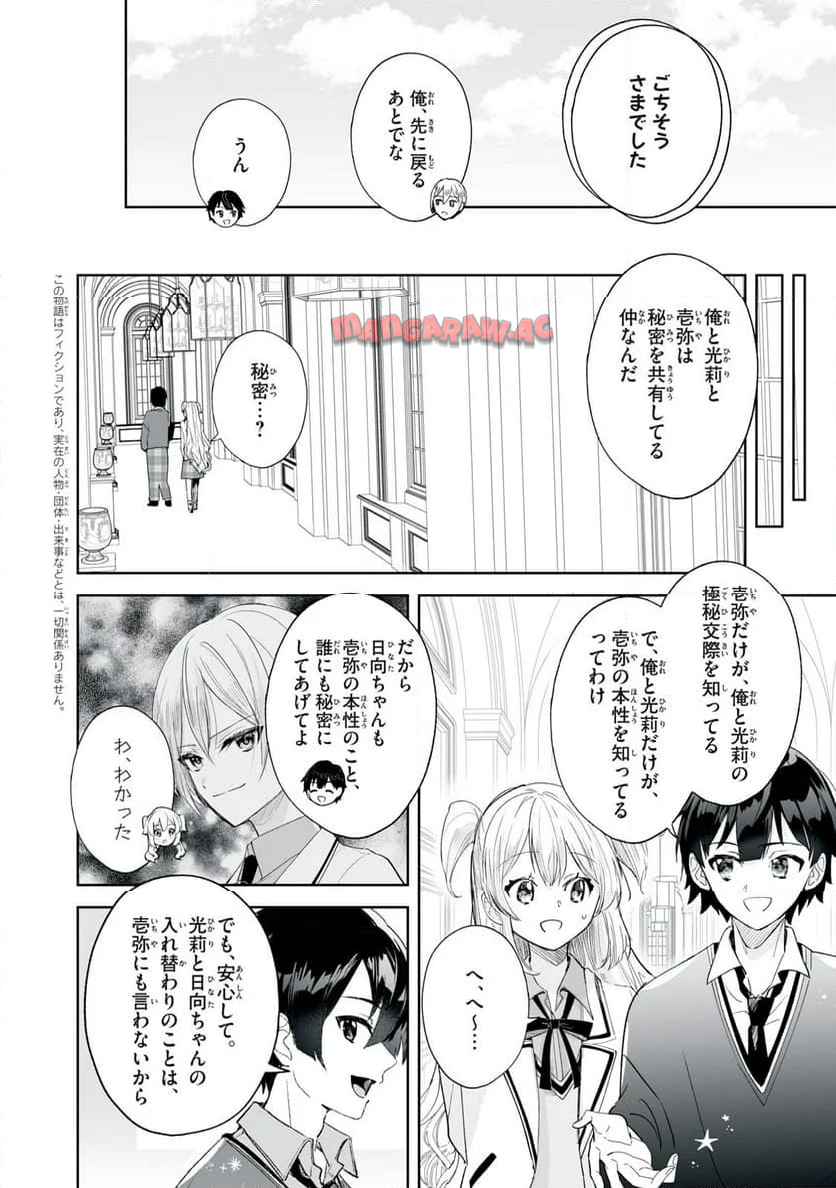ひなたとひかり - raw - 第4.1話 - https://jppp.jjkk.to/jppp/05171019/liz4tlezaer.jpg