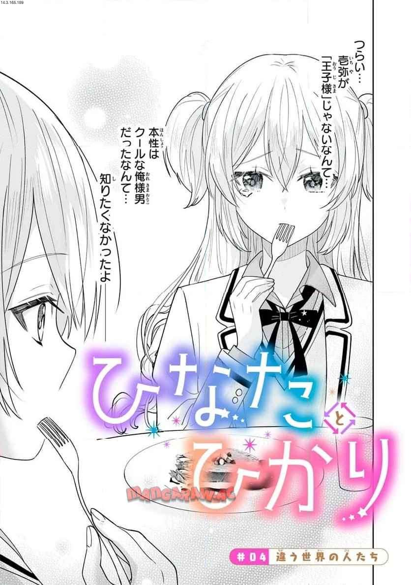 ひなたとひかり - raw - 第4.1話 - https://jppp.jjkk.to/jppp/05171019/wtn4v1xd0nd.jpg