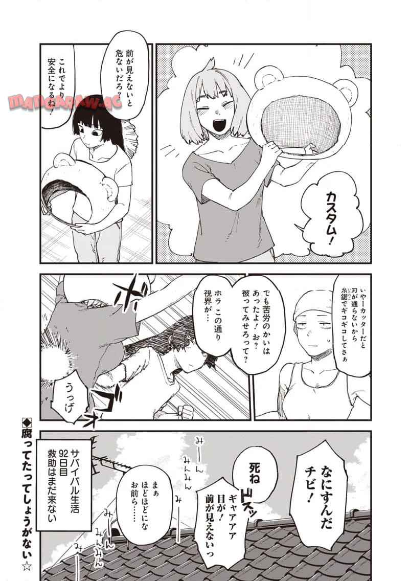 ゾンビのバカヤロー!!! - raw - 第1話 - https://jppp.jjkk.to/jppp/05171023/gylfdpgemrt.jpg