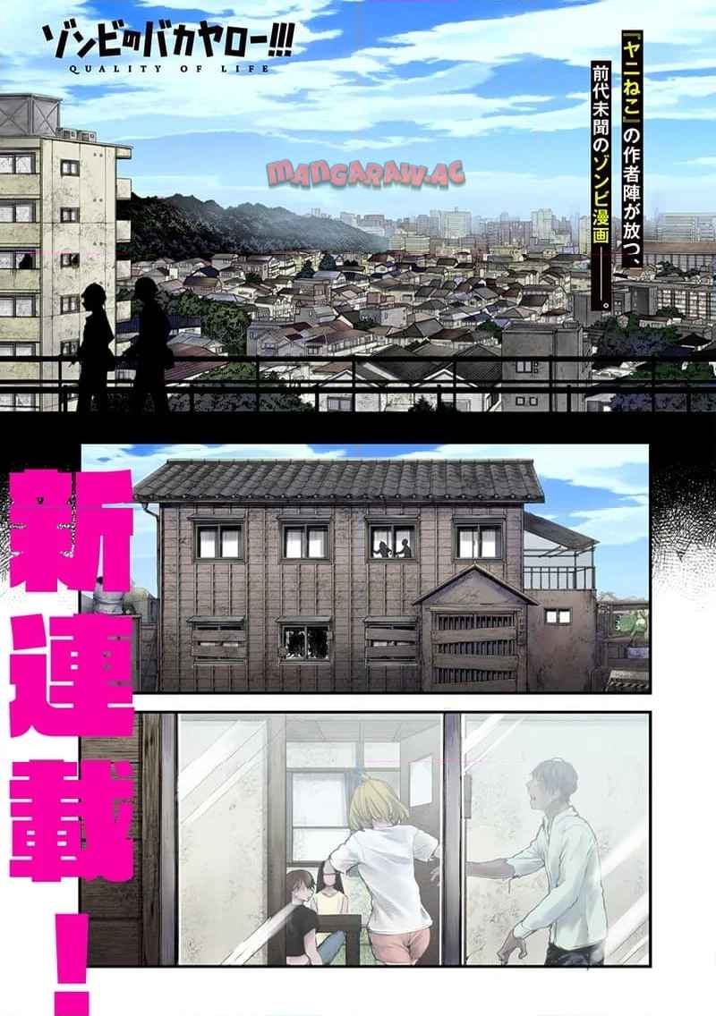 ゾンビのバカヤロー!!! - raw - 第1話 - https://jppp.jjkk.to/jppp/05171023/pu5qcsnbume.jpg